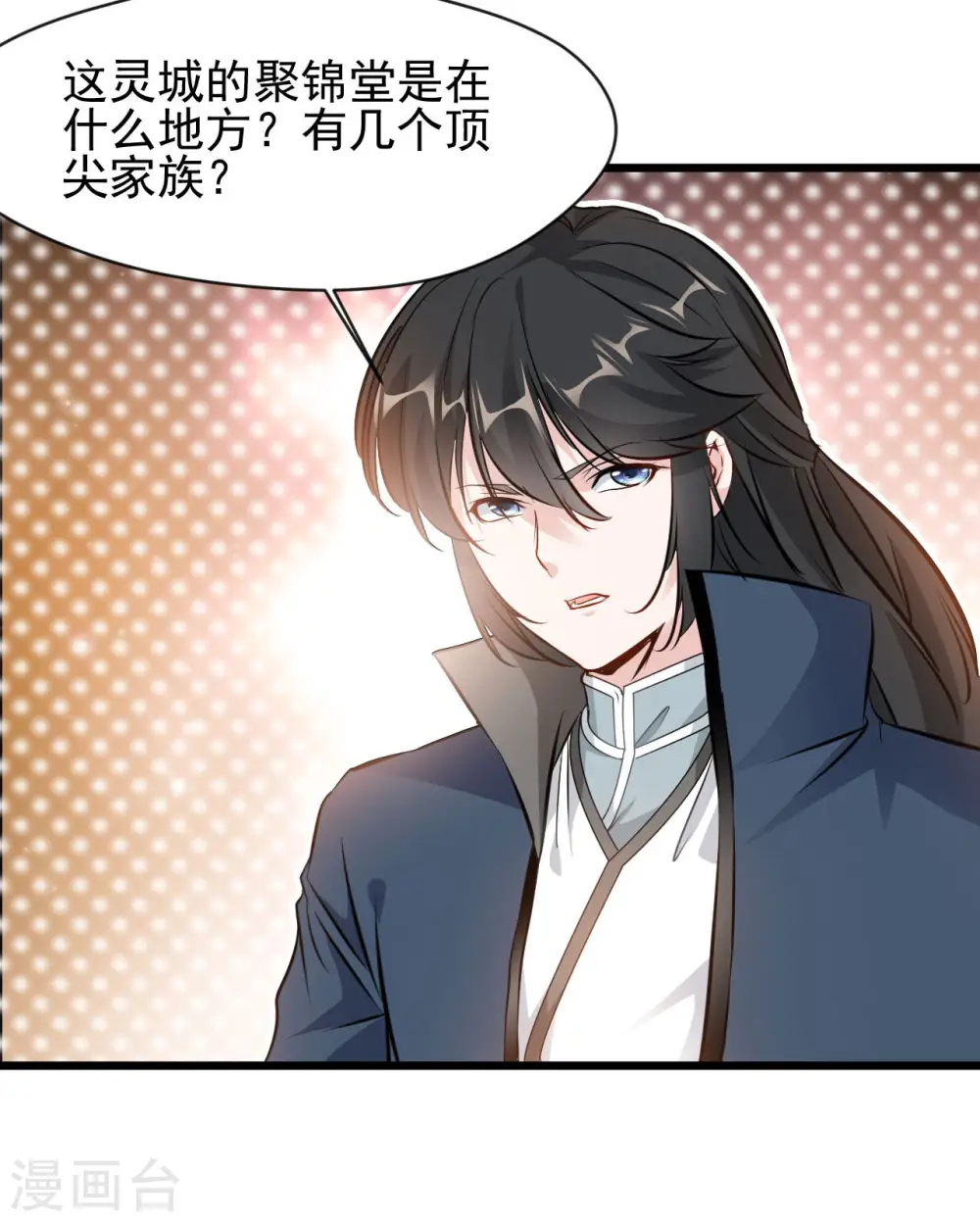 第65话 我可是城主府二公子！5