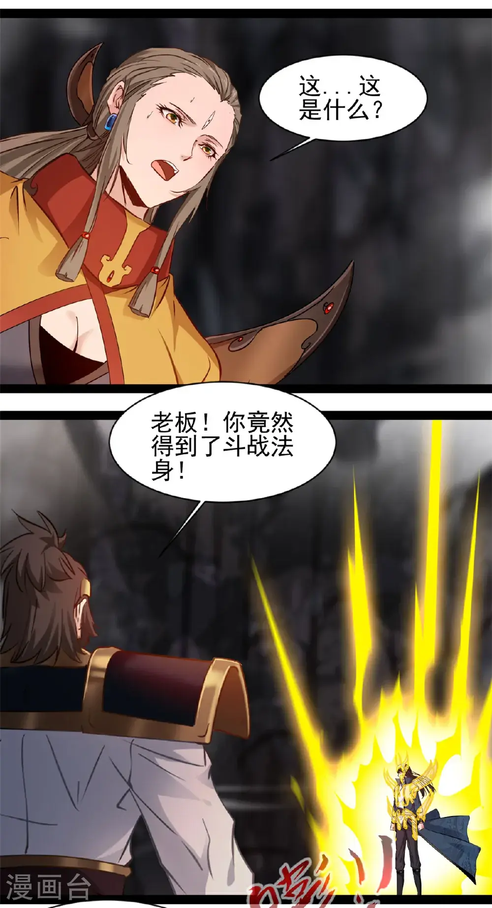 第184话 斗神阴阳指1