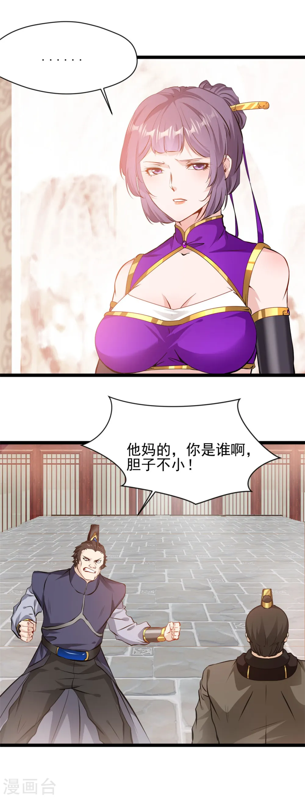 第86话 又是哪个不怕死的？11