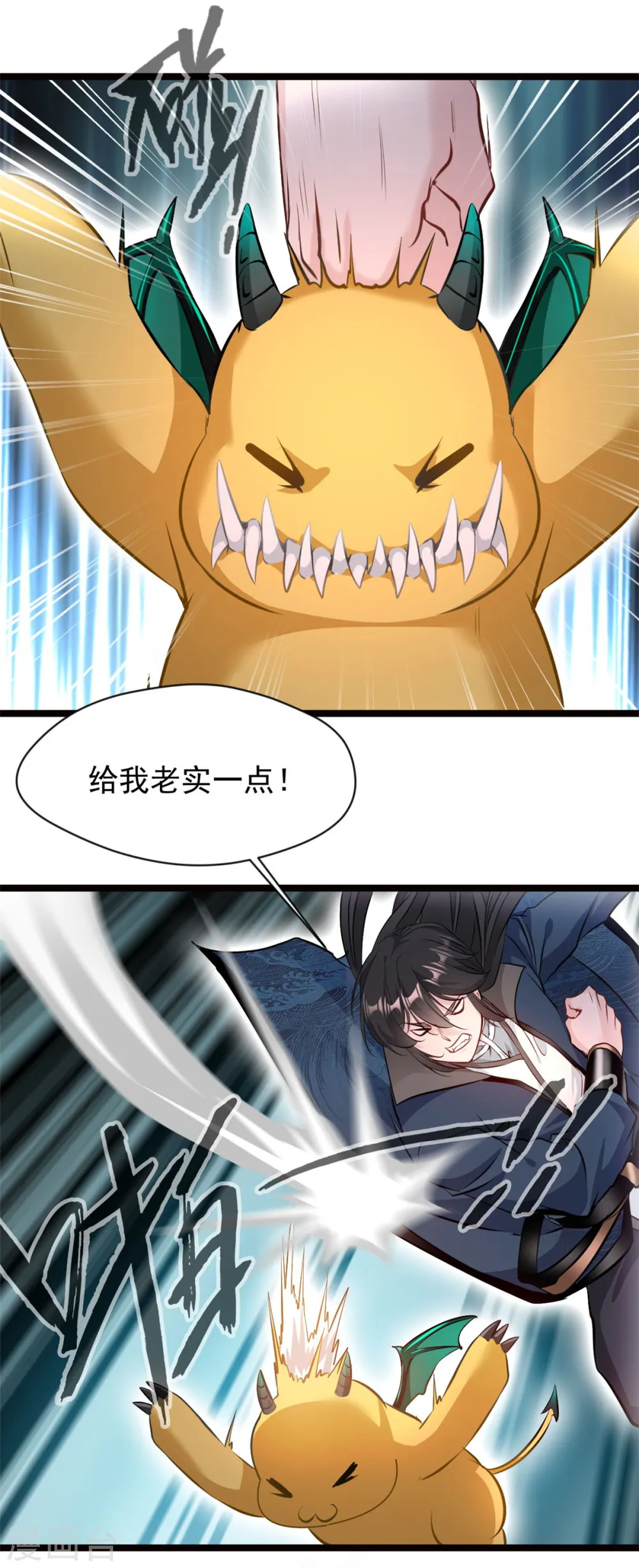 第80话 给我老实一点！7