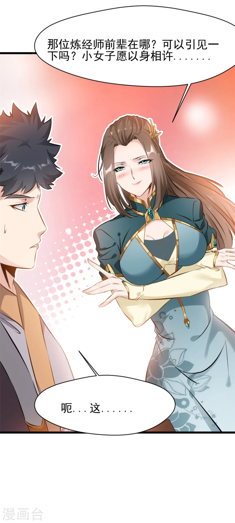 第37话 你居然有原始宝术？！13