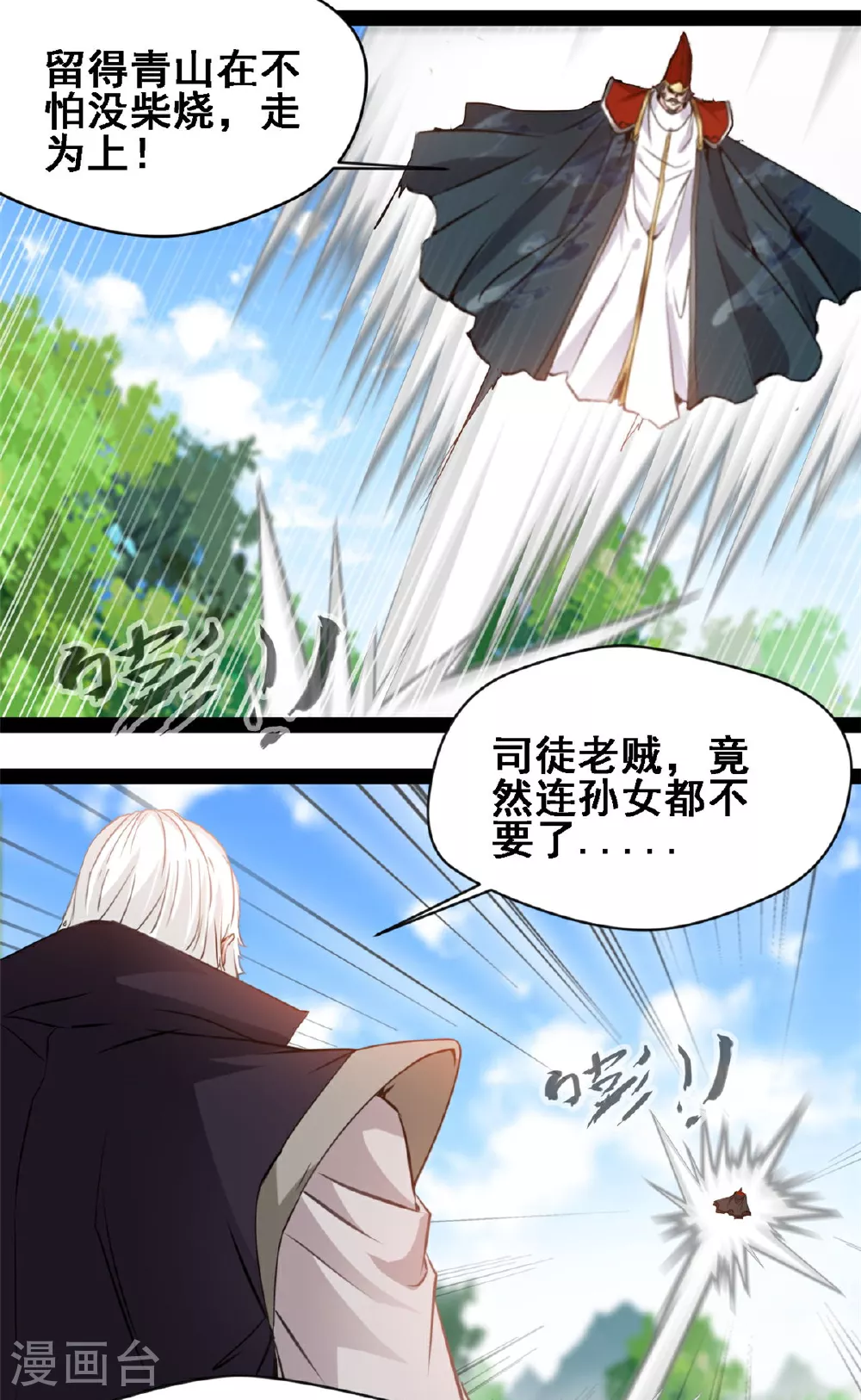 第151话 胆子不小1