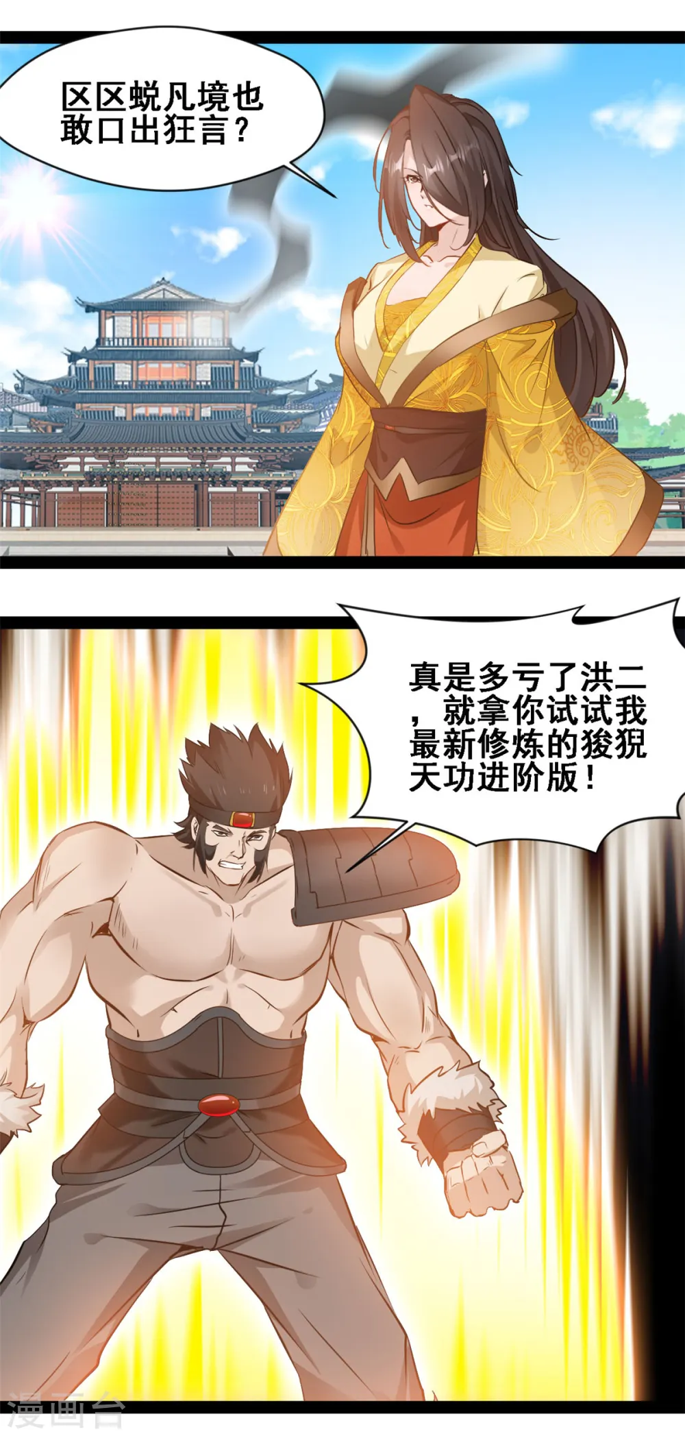 第106话 九纹黑炎斩6