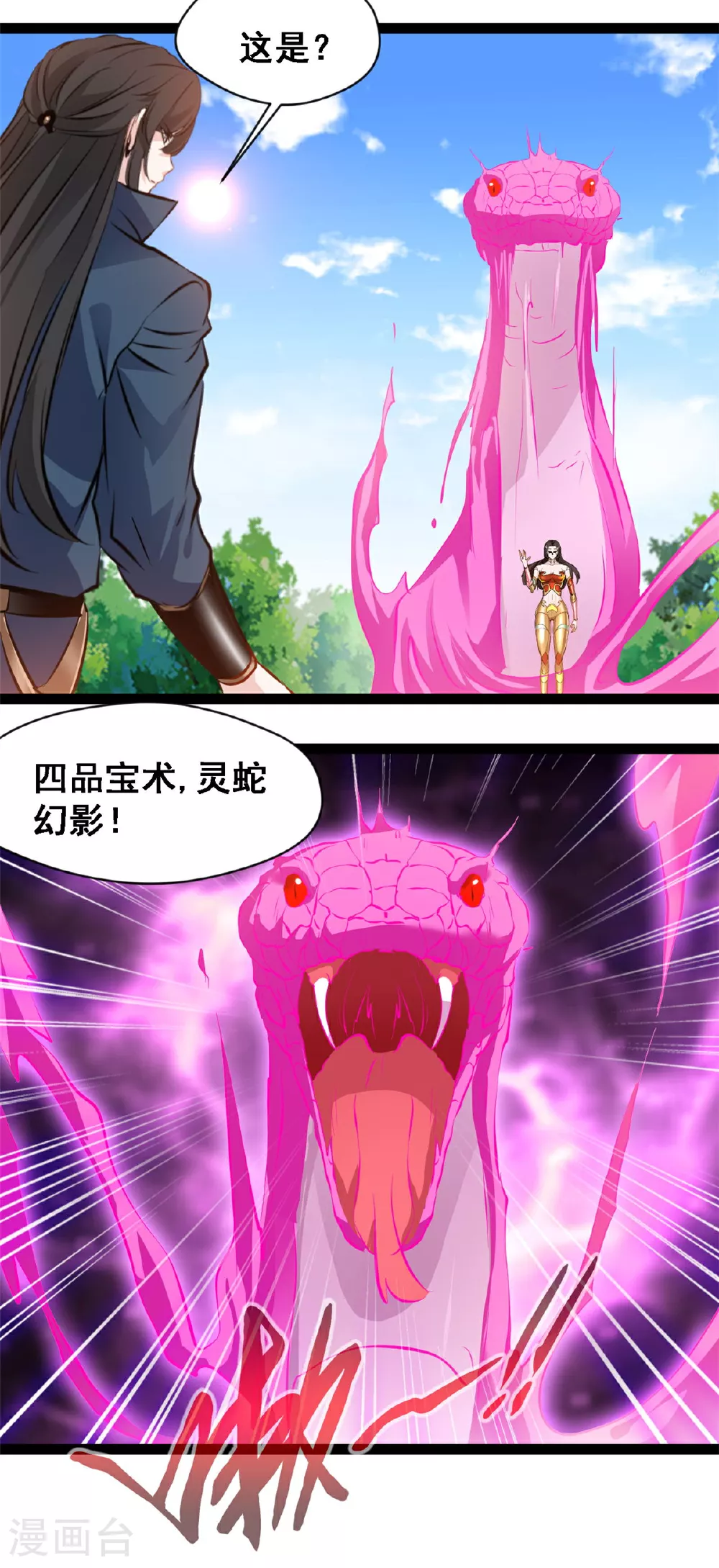 第142话 青莲剑2