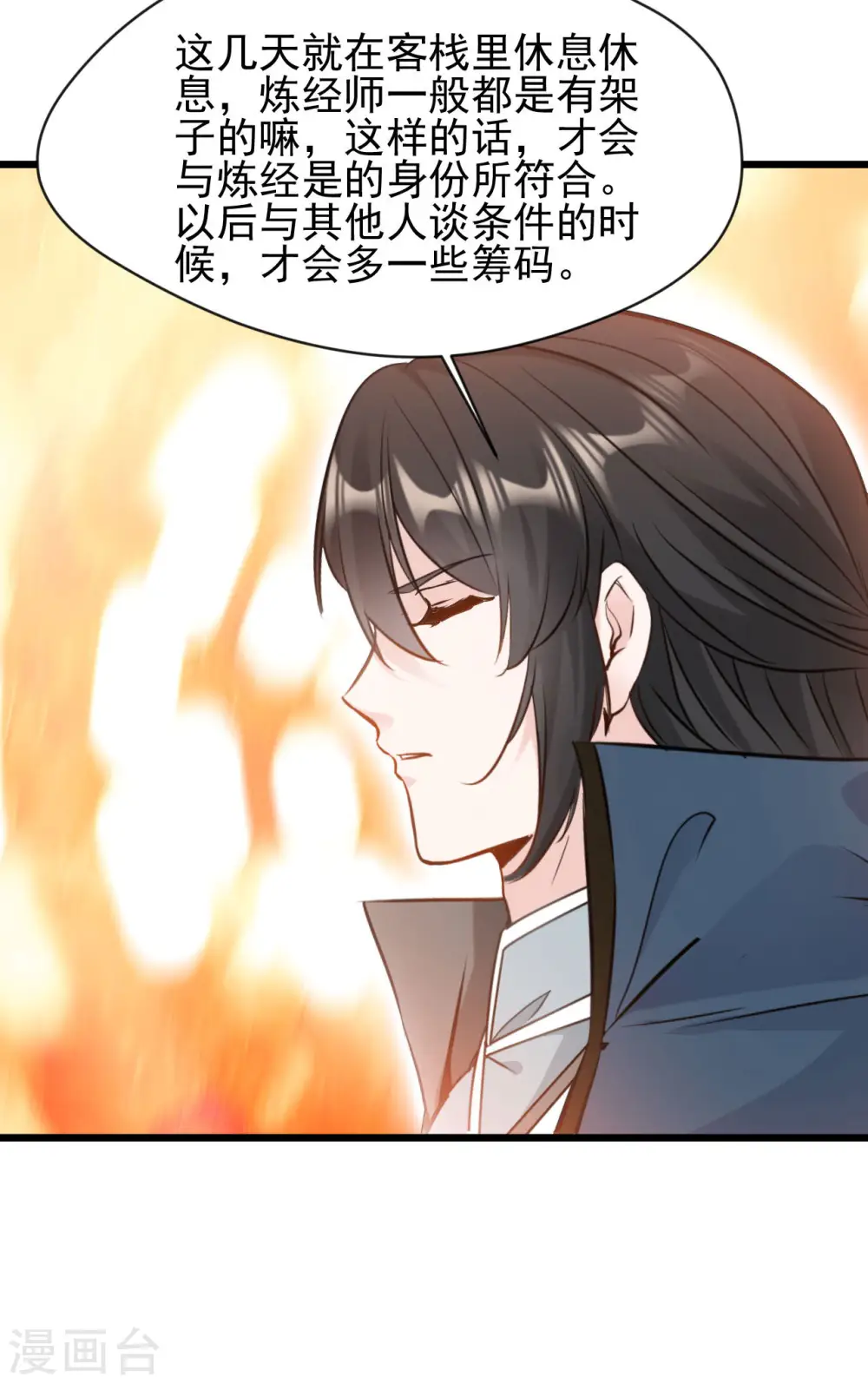 第68话 你想怎样！7