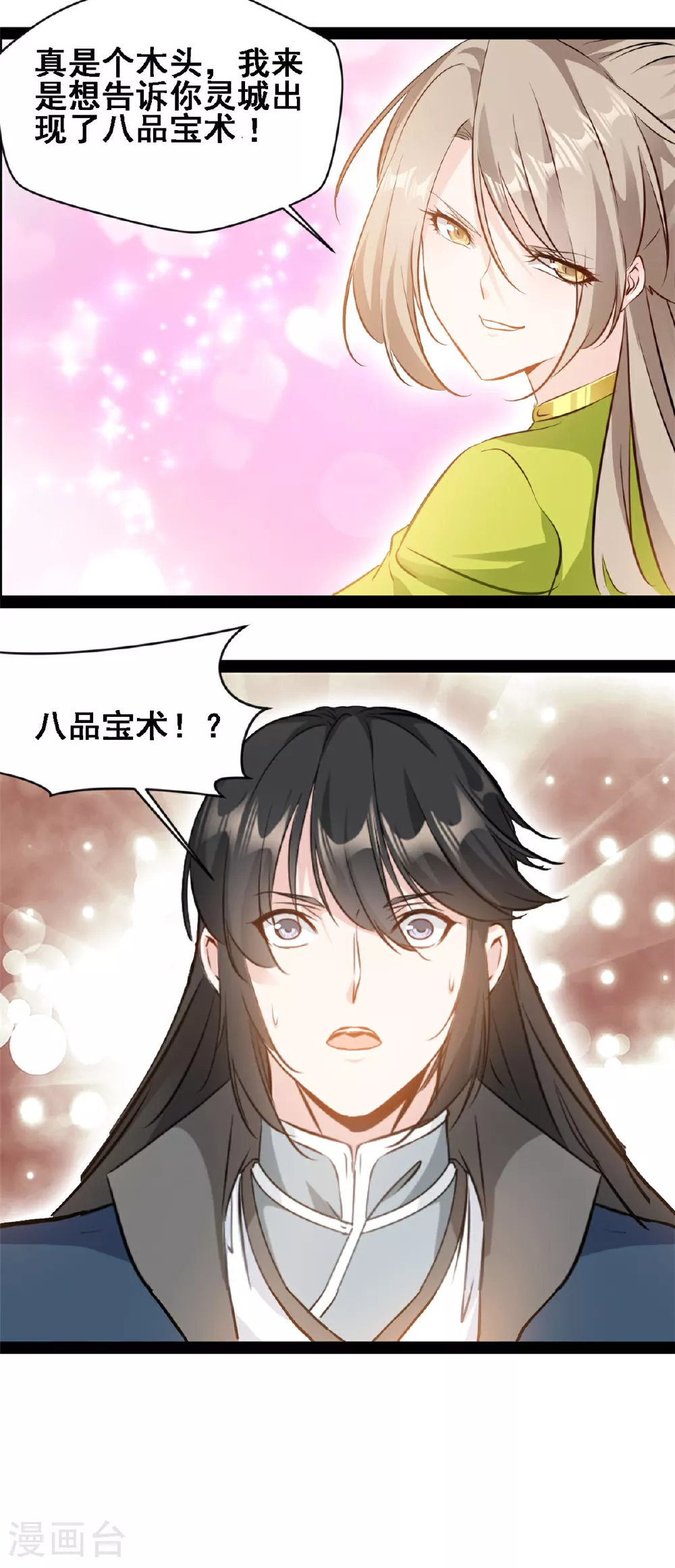 第119话 八品宝术8