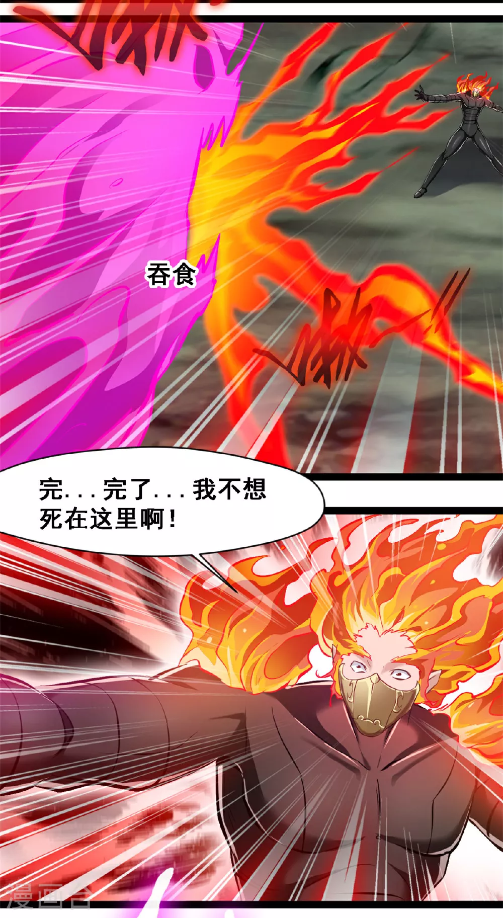 第137话 大日如来焰7