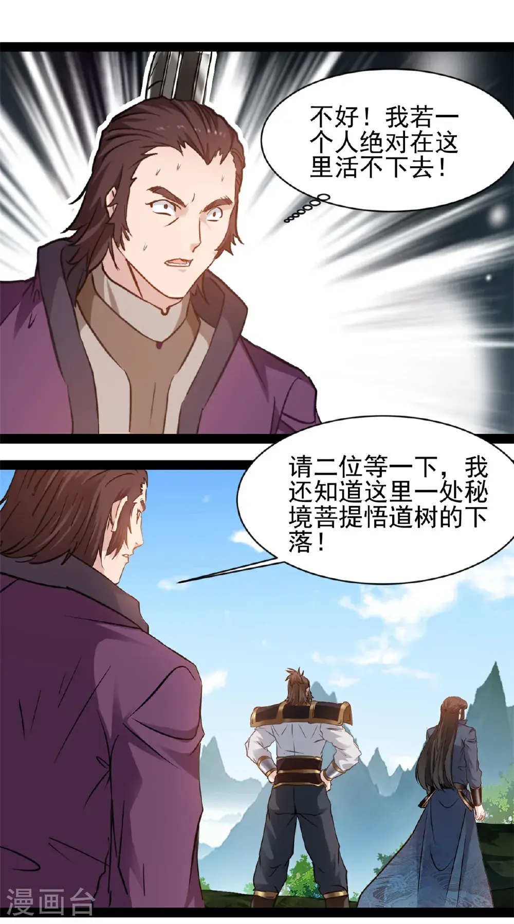 第185话 颠覆魔殿3