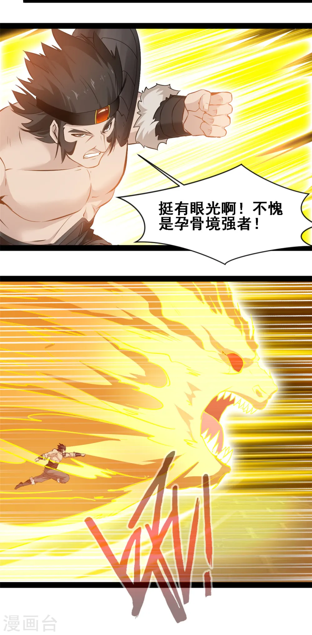 第106话 九纹黑炎斩8