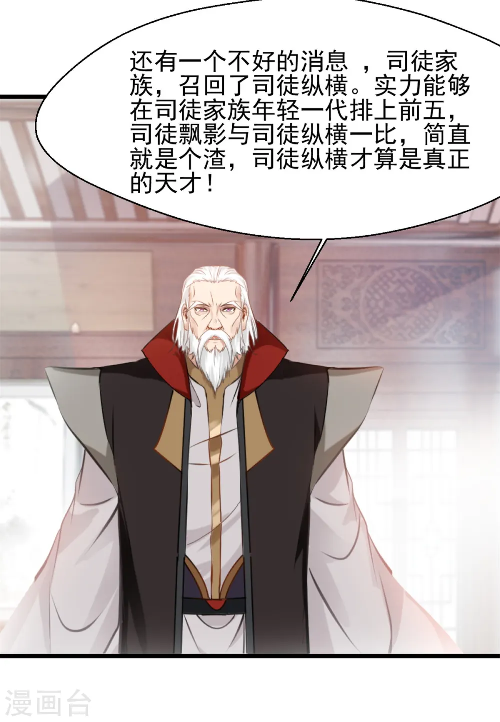 第35话 会会司徒纵横16