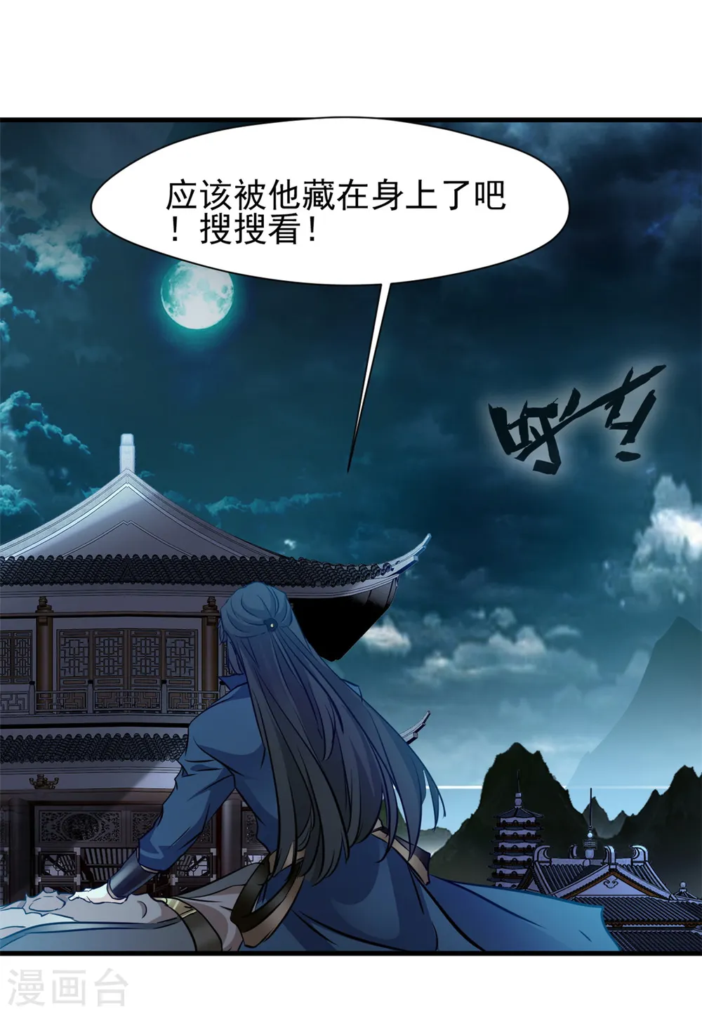 第18话 怒砸司徒府15