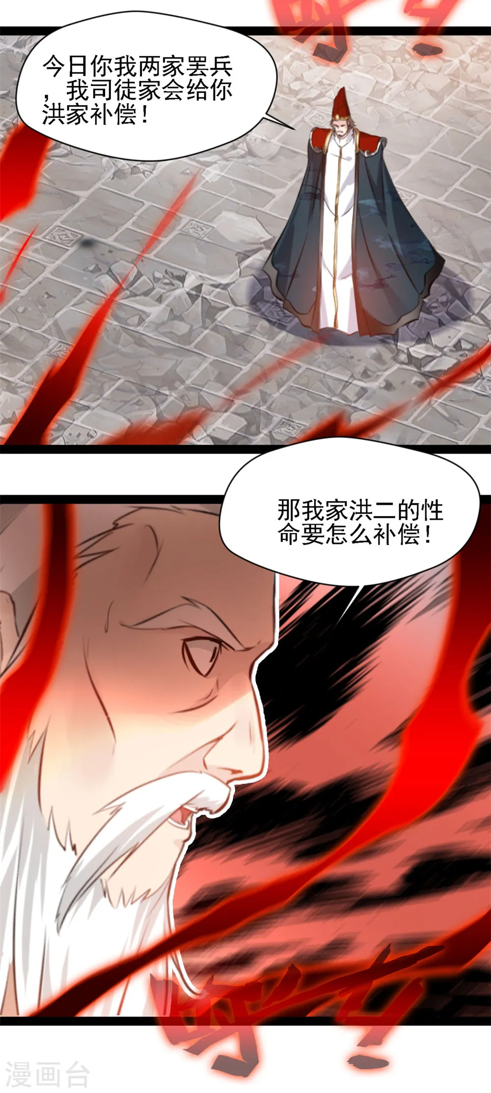 第103话 拿命来11
