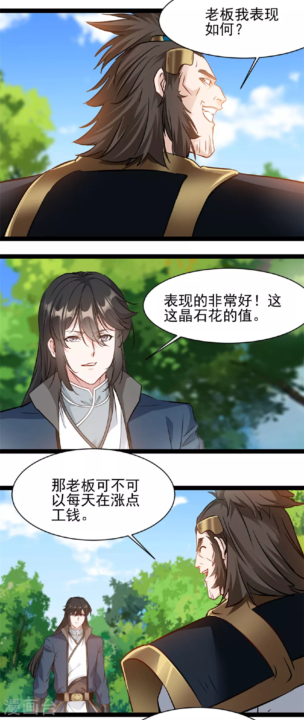 第165话 缠斗1