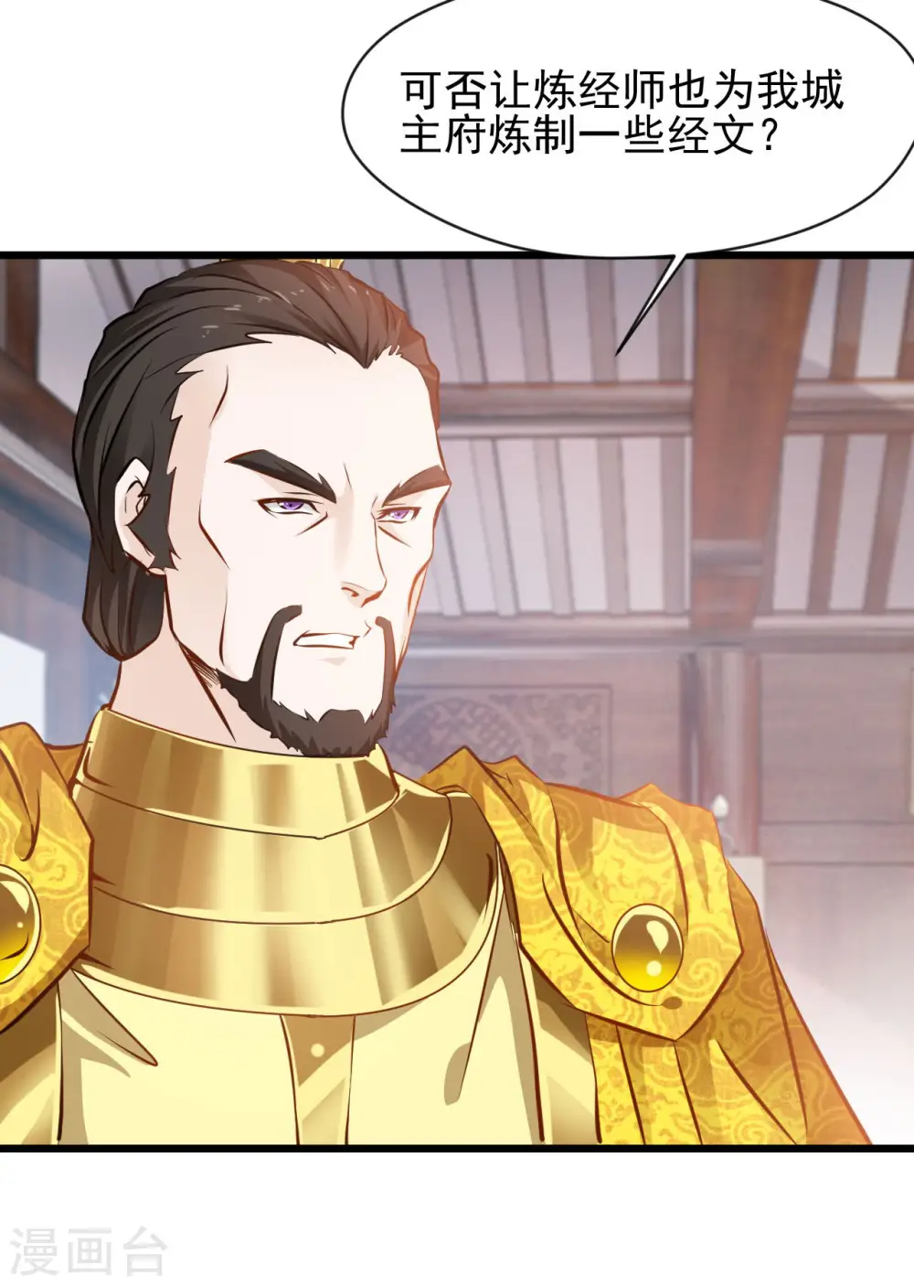 第67话 爹！你得为我做主！23