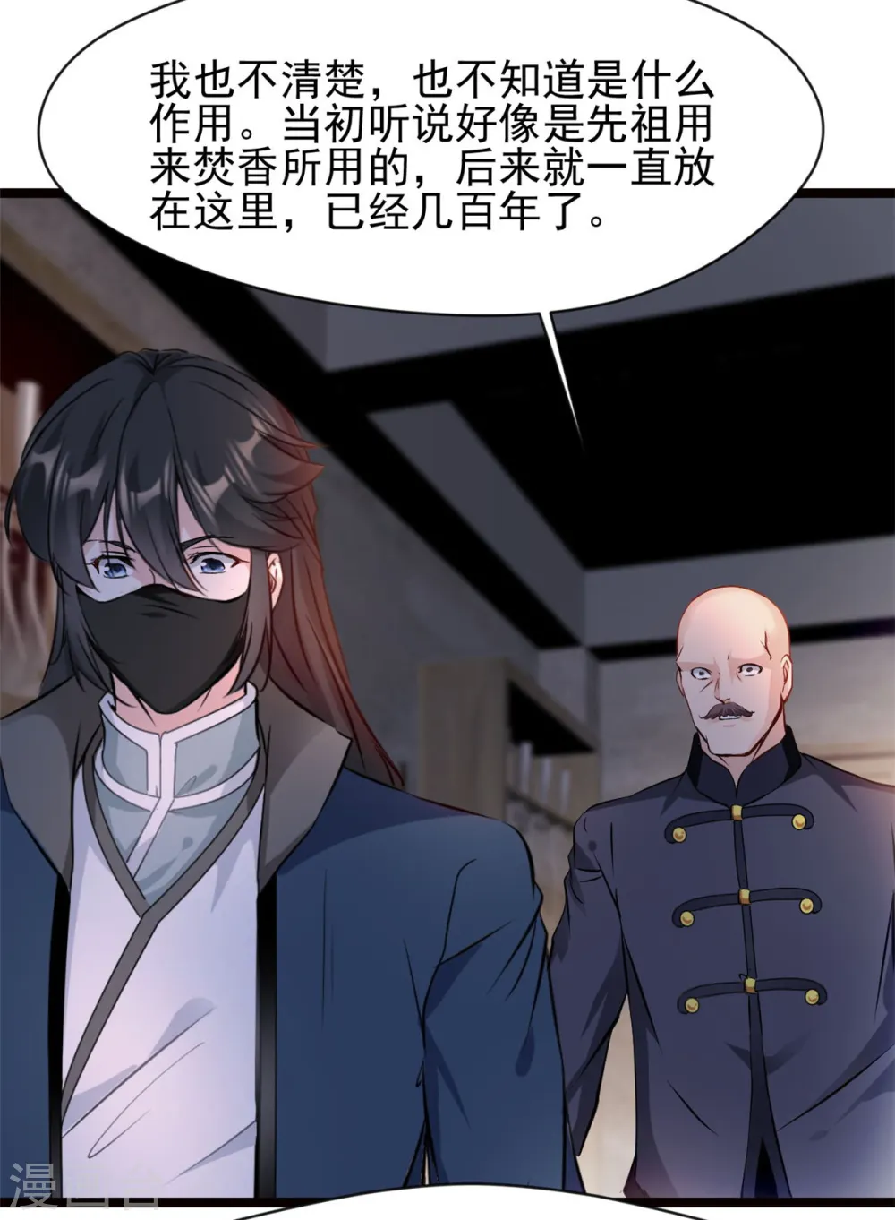 第76话 神兽出世！？12