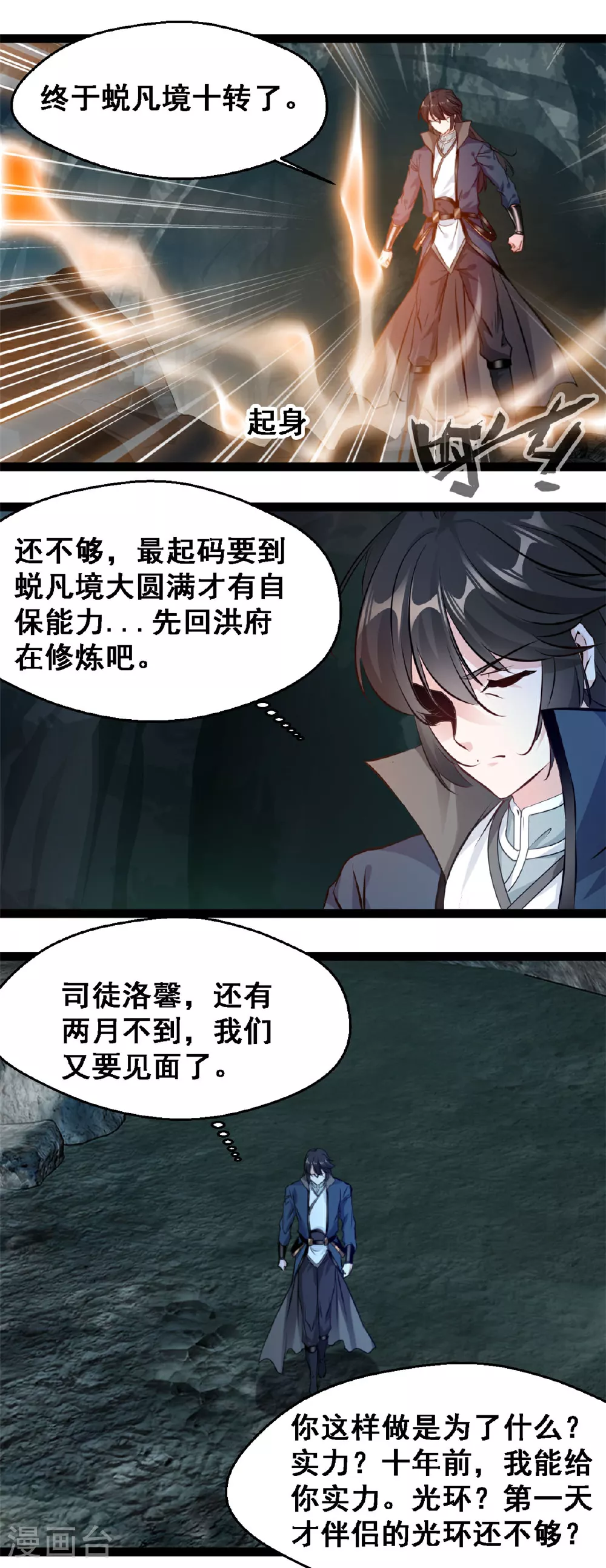 第132话 玩的挺花啊6