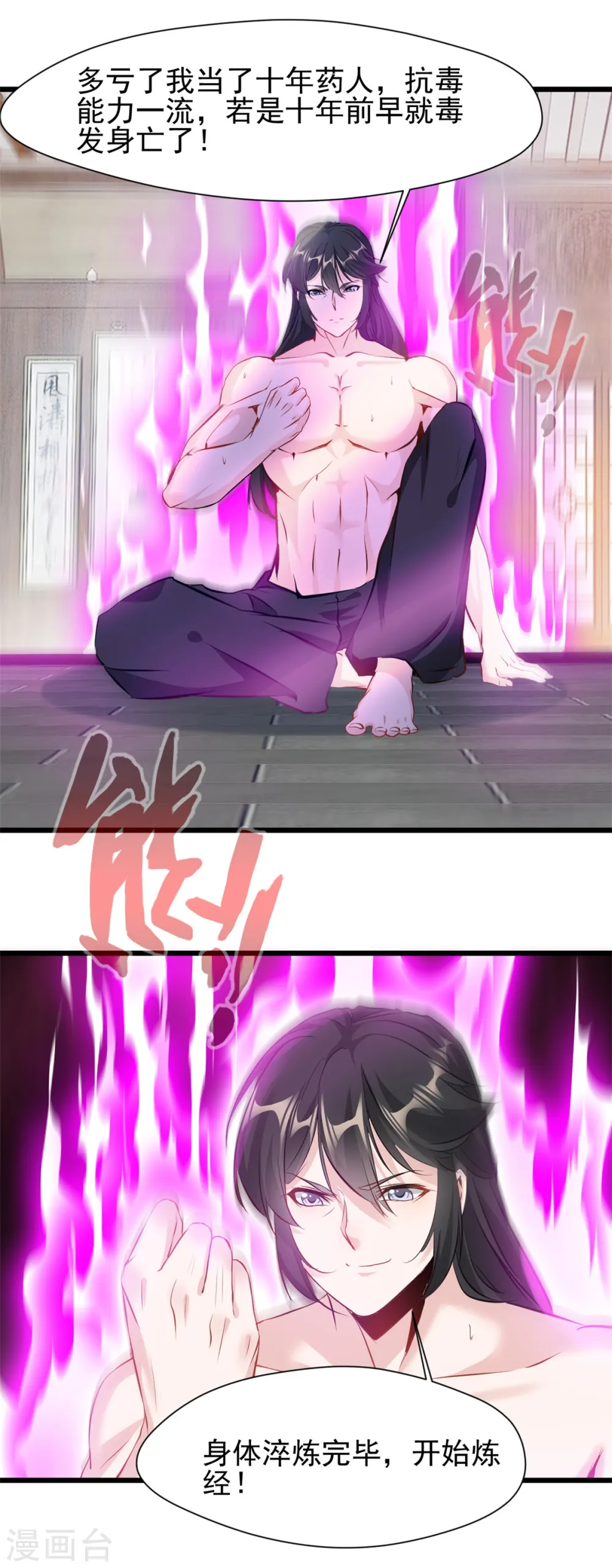 第34话 炼经师13
