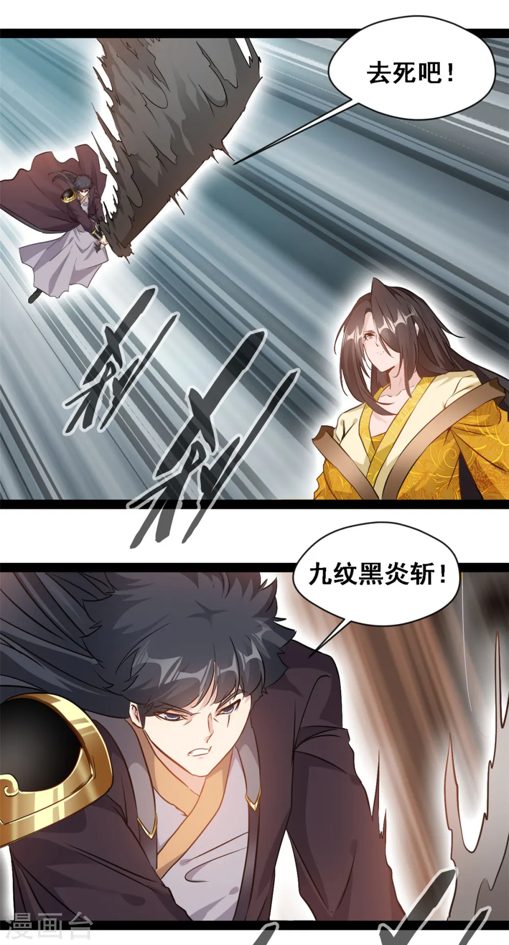 第106话 九纹黑炎斩13