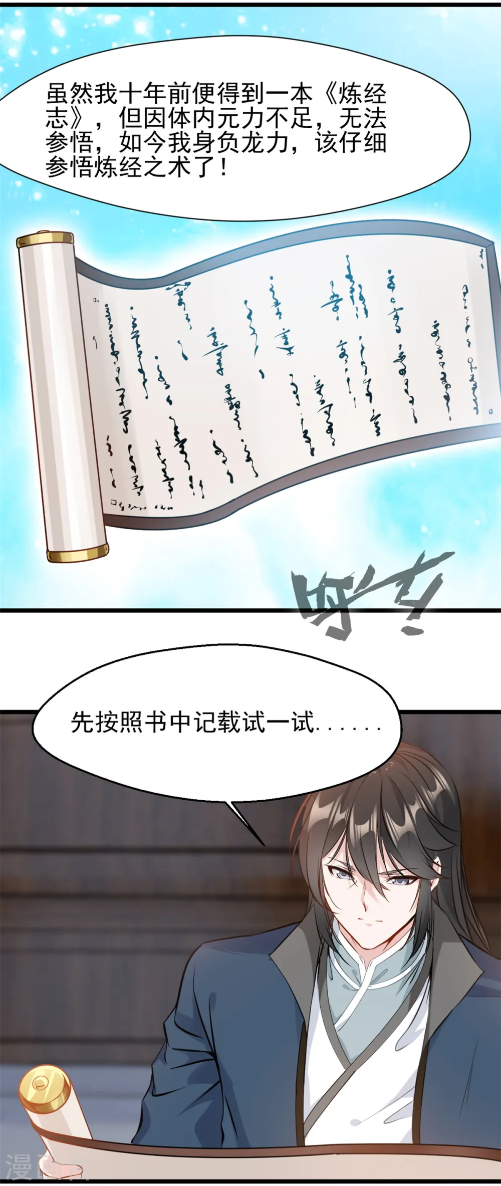 第34话 炼经师1