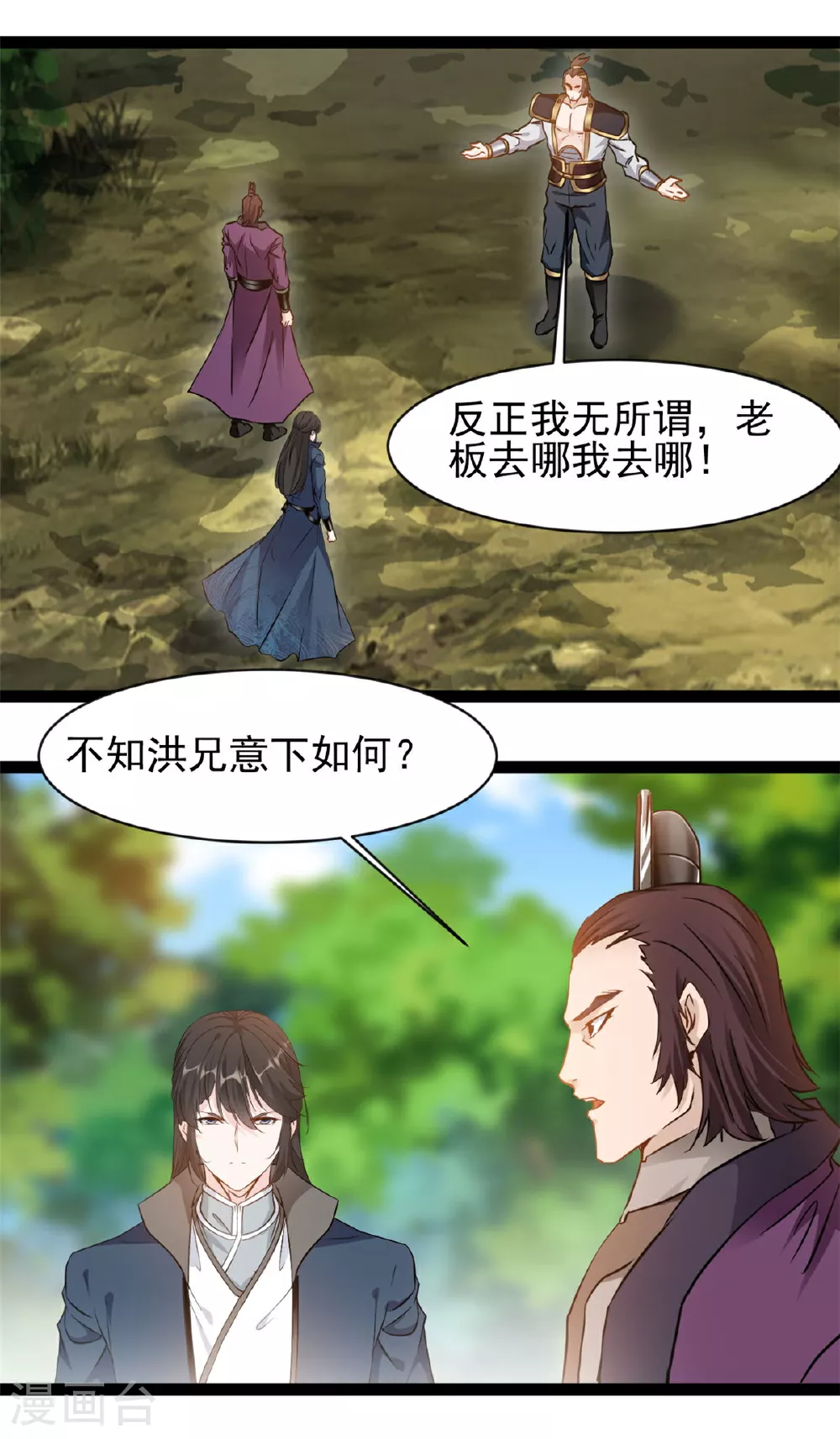 第163话 当我保镖13