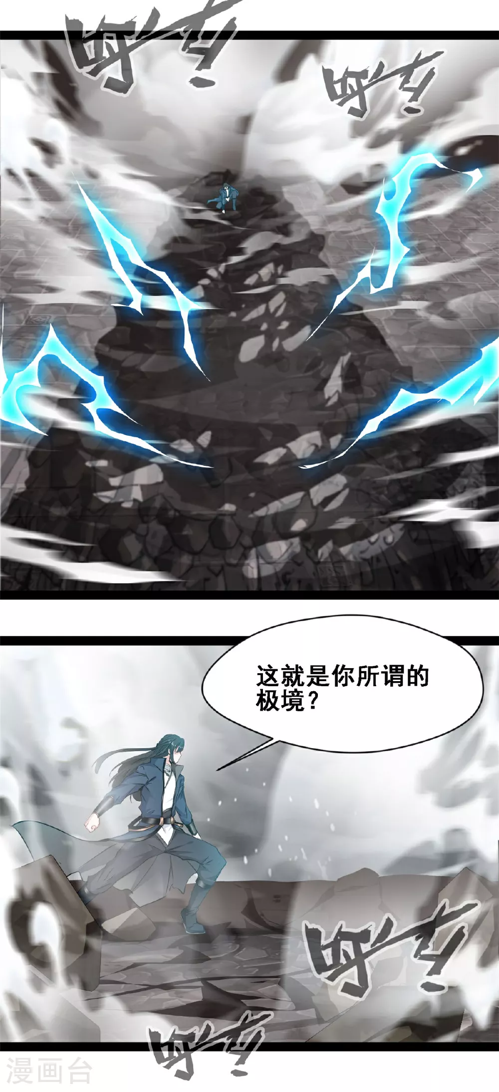 第149话 天雷同体术11