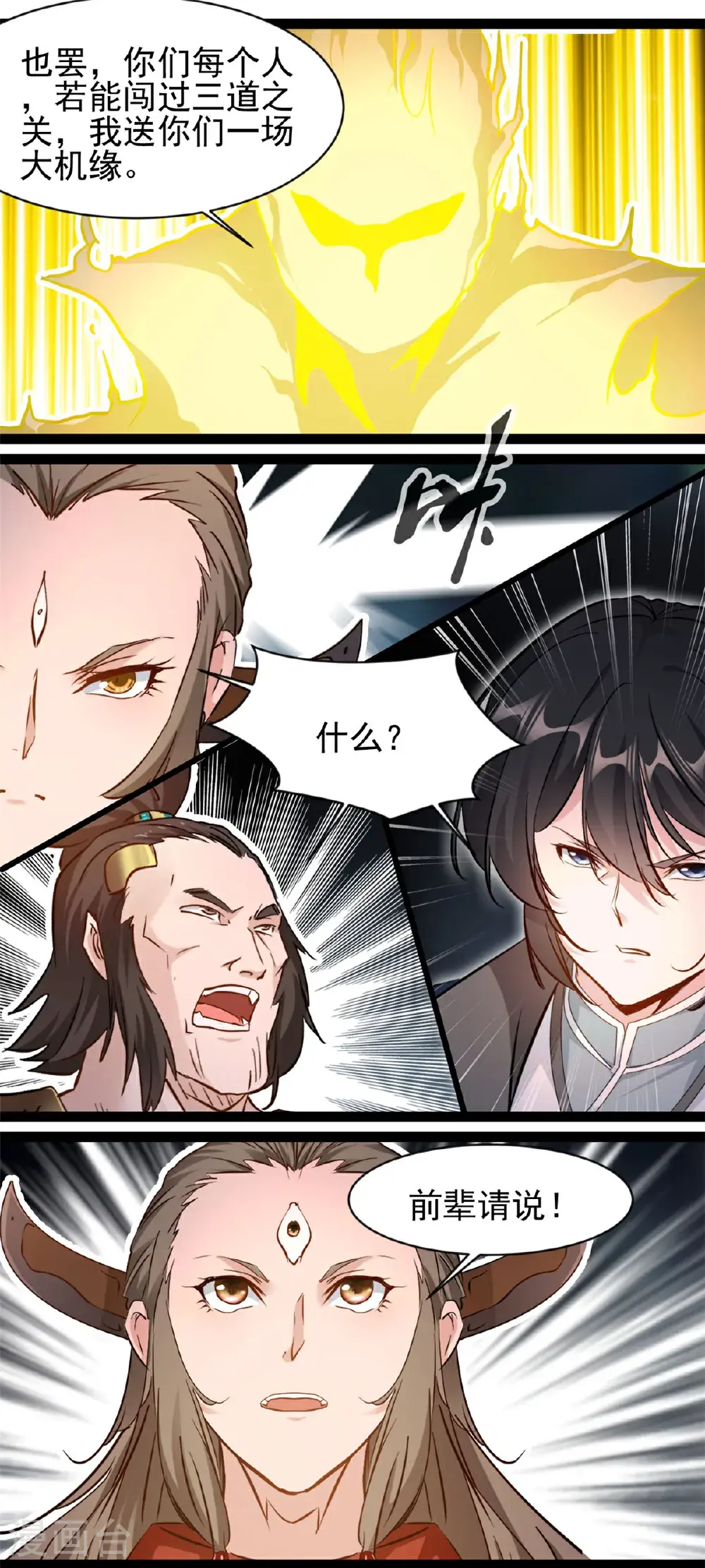 第178话 我的道3