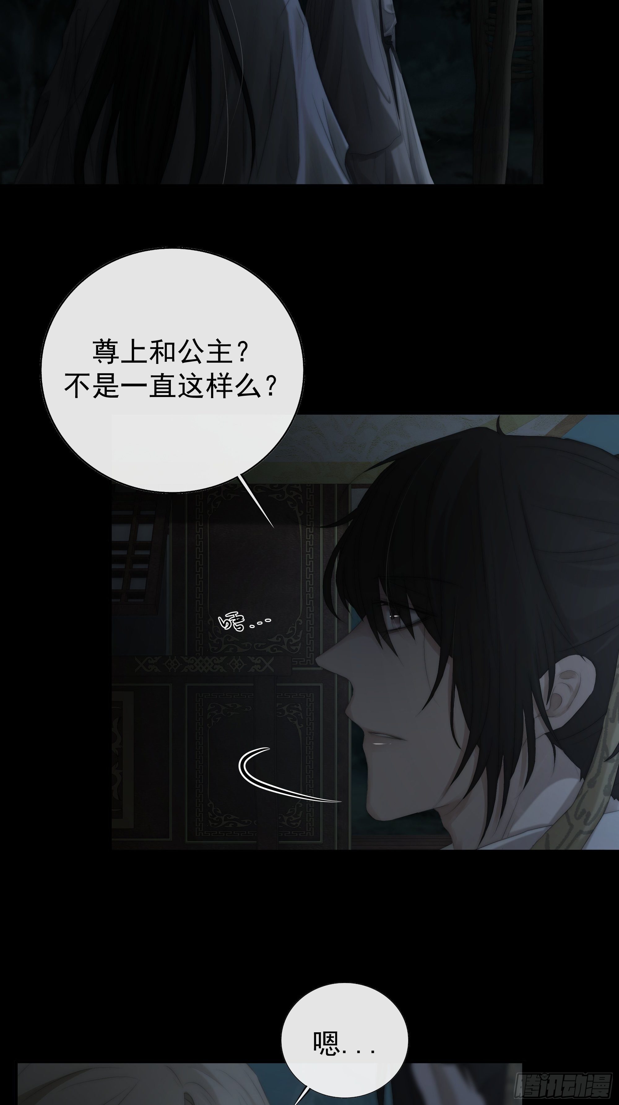 公主和尊上生疏了？31