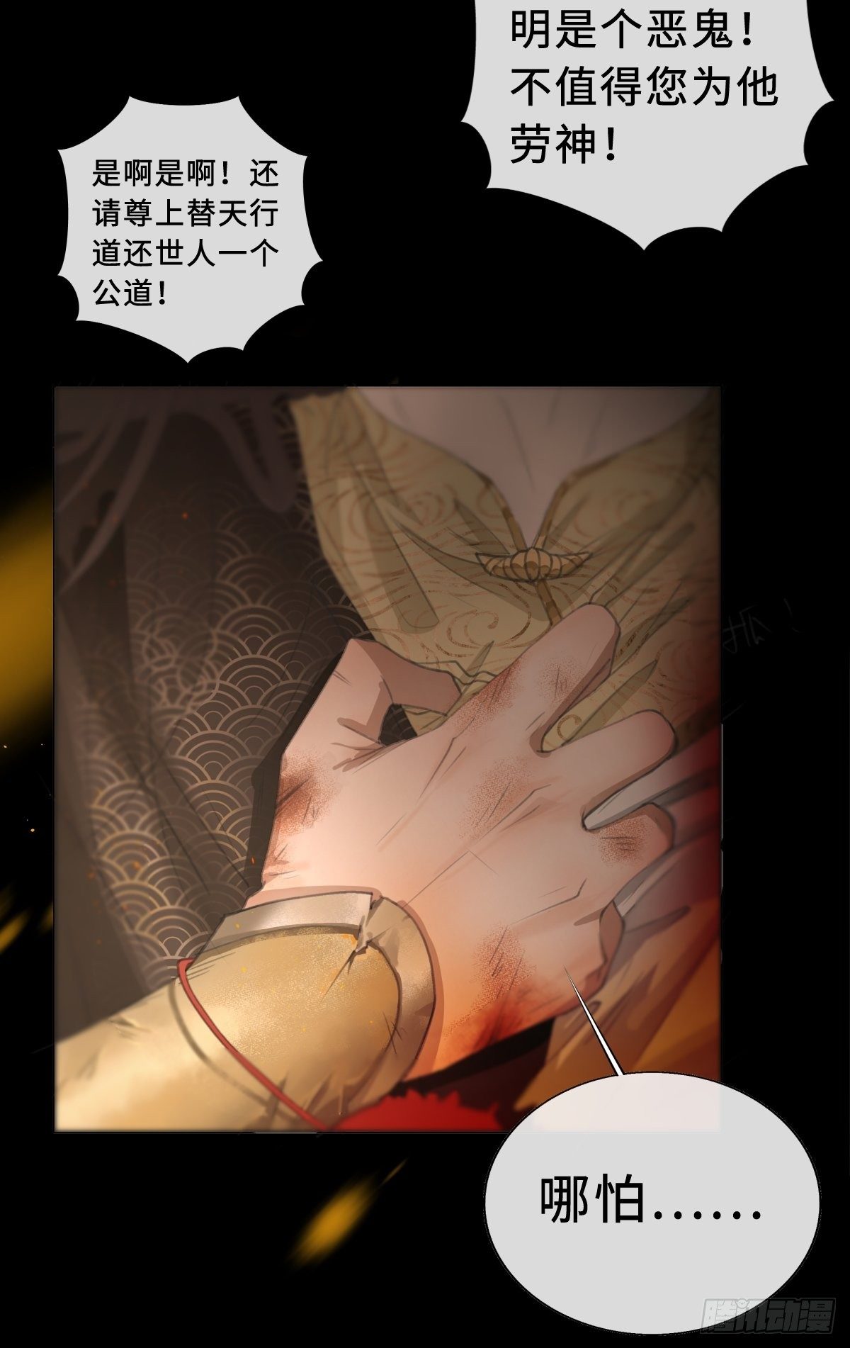 序章：天道之下皆蝼蚁？！50