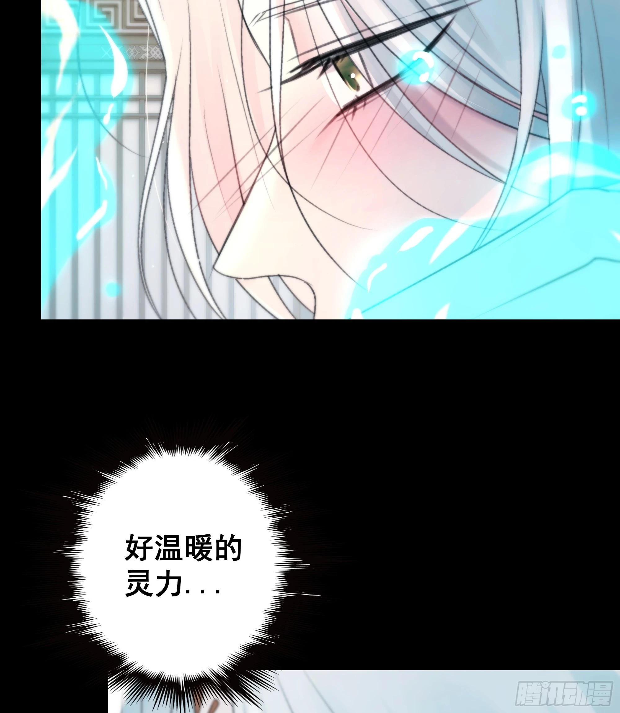 他的灵力好暖……37