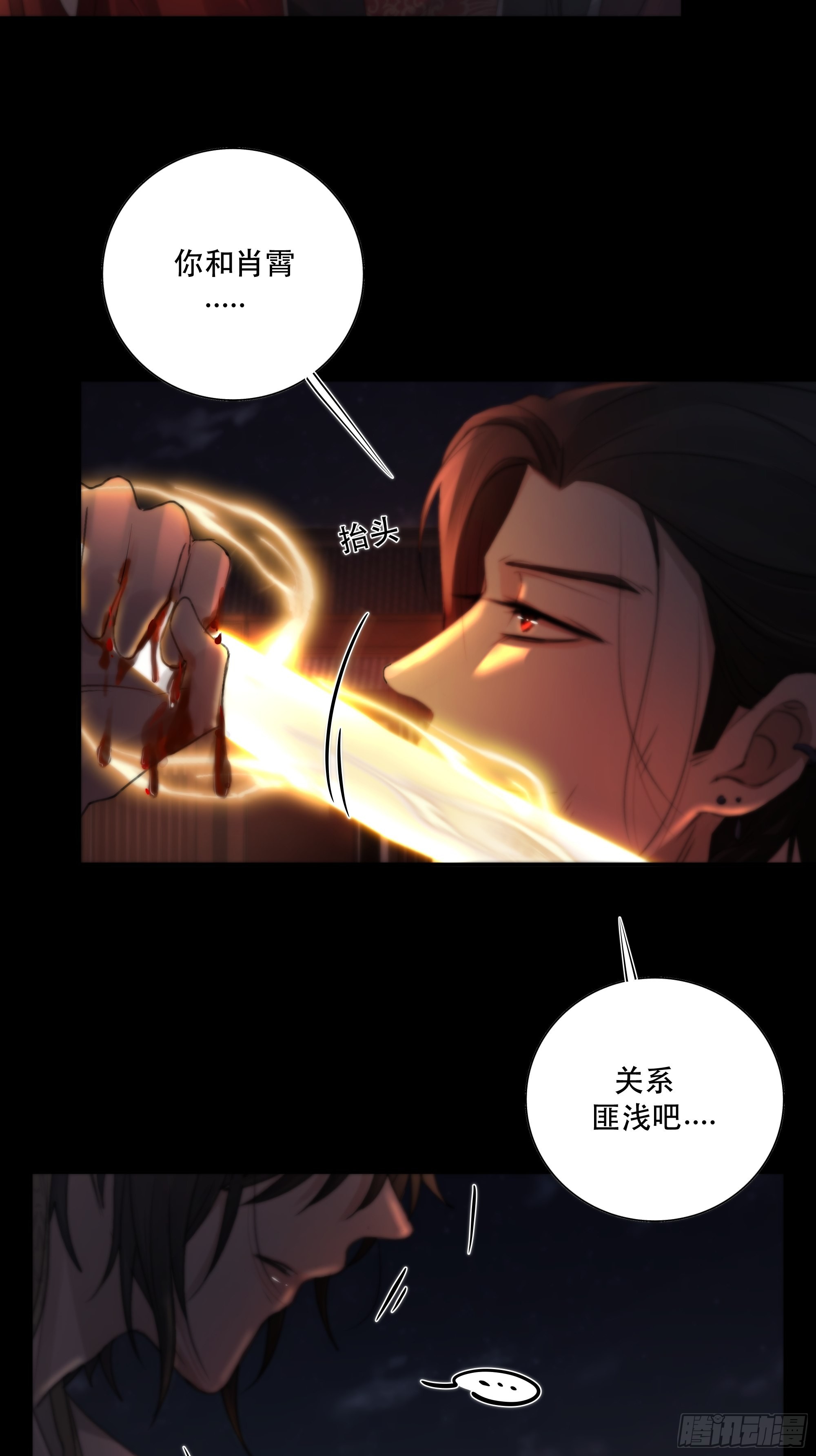 这条烂命你拿去便是。31