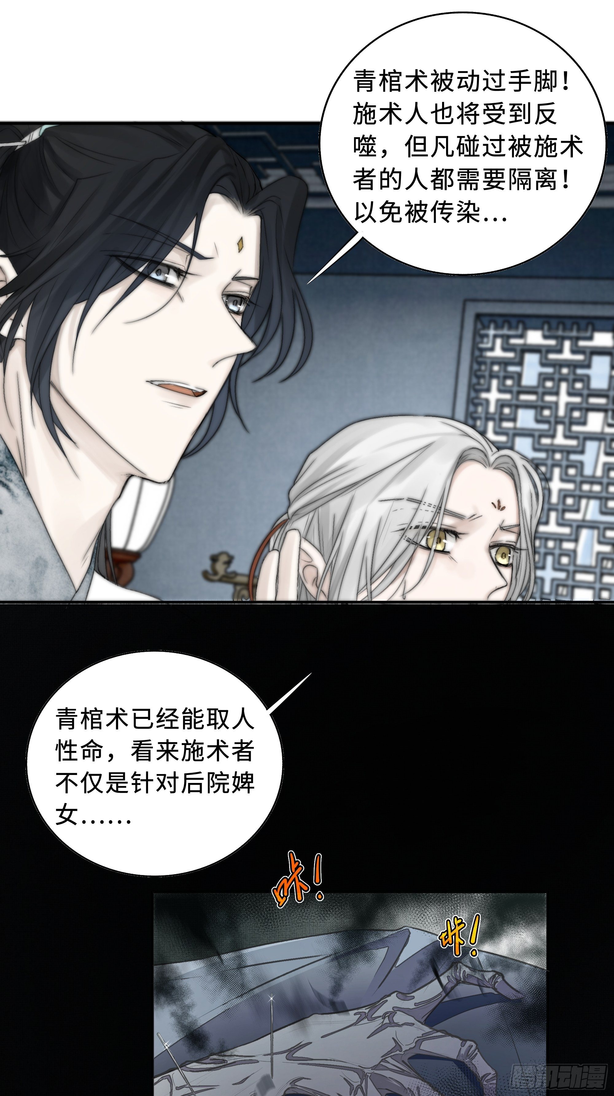 尊上在为公主隐瞒什么？23