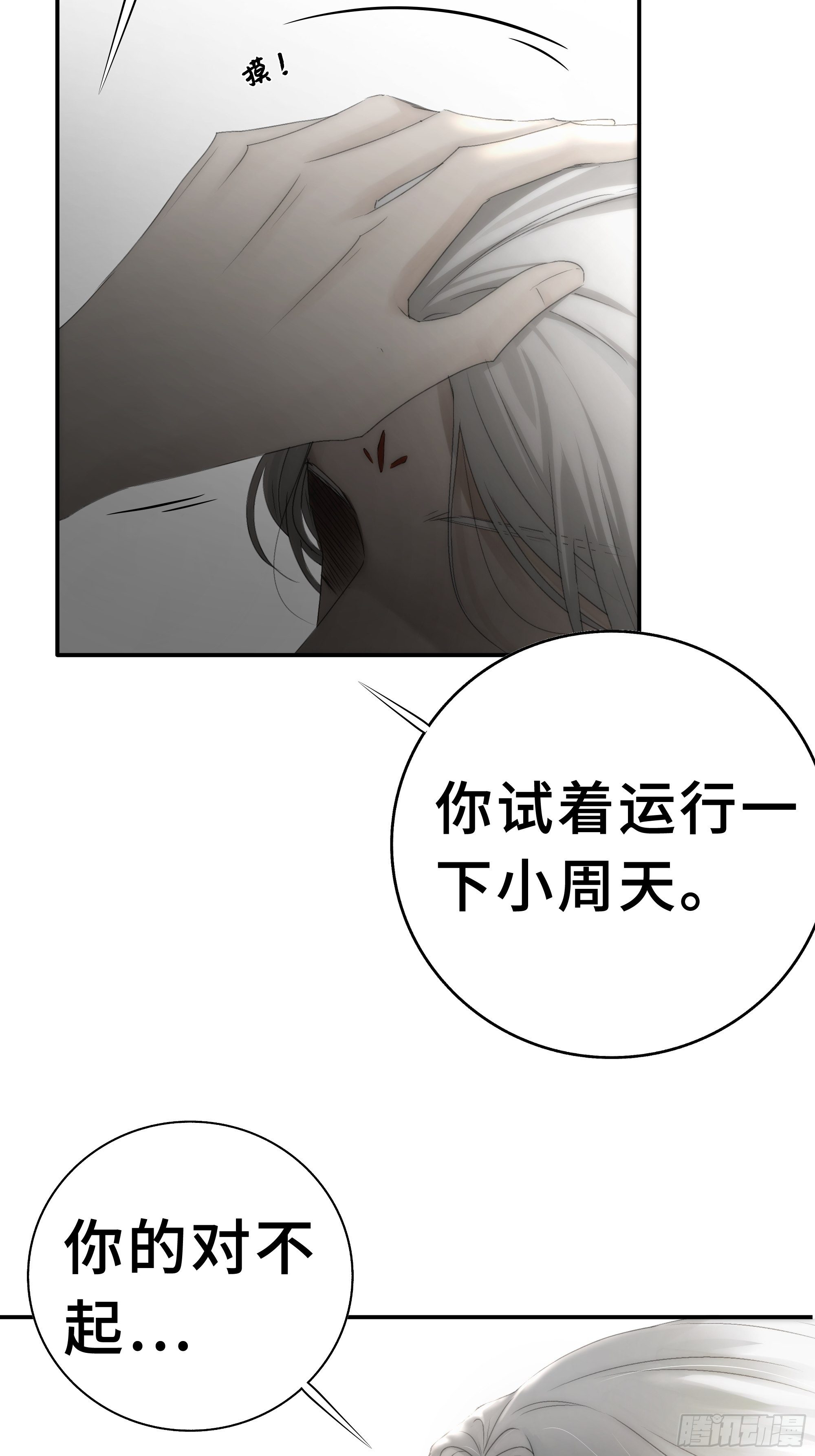 这句道歉，是对我说的么？32