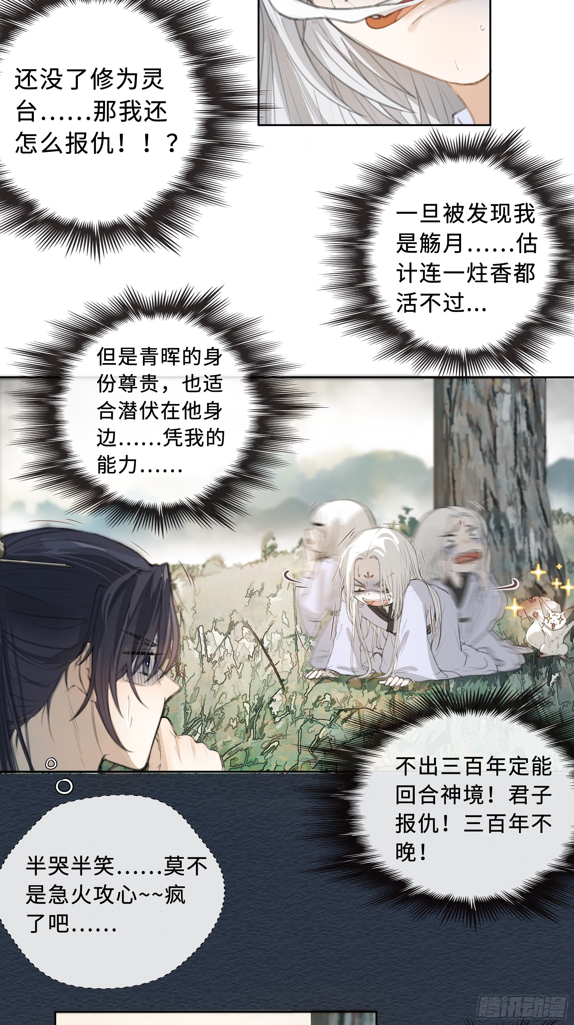 君子报仇三百年不晚56