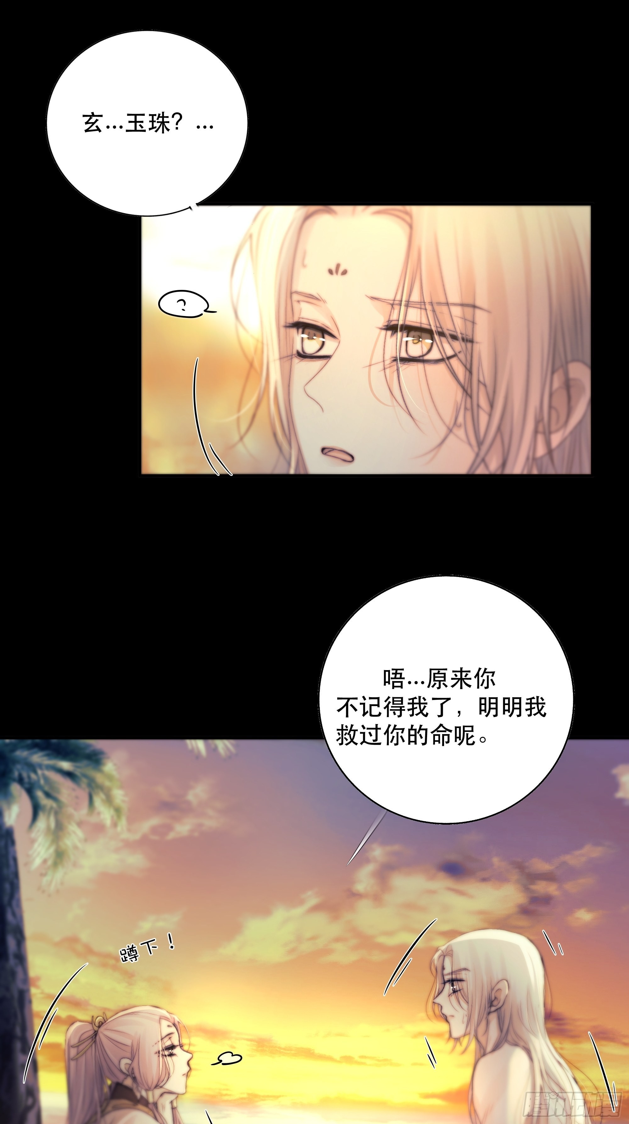 前世今生，眼见的未必是真？31