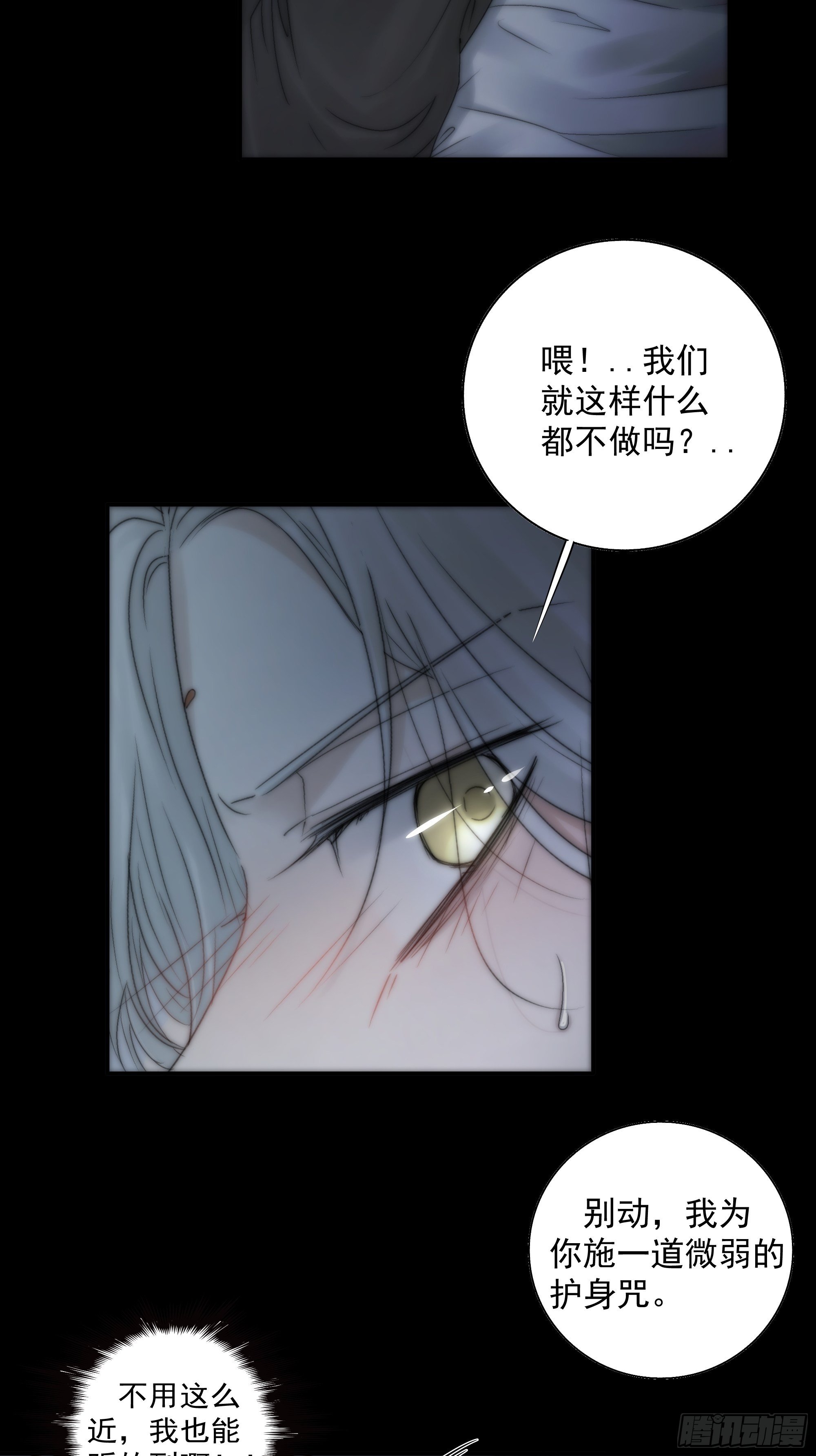 别动，我为你护法。27