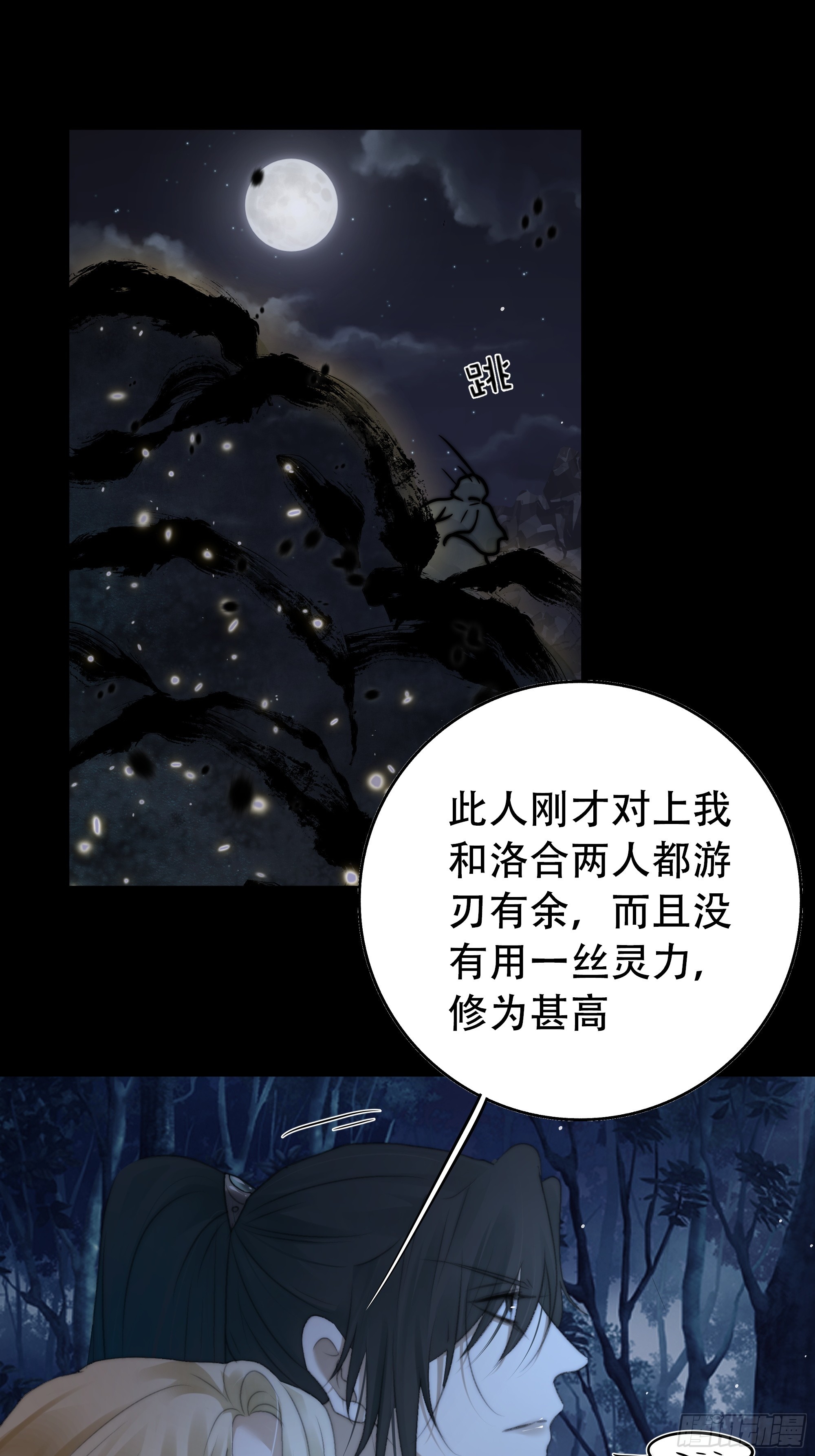诡异黑雾，颇有蹊跷47