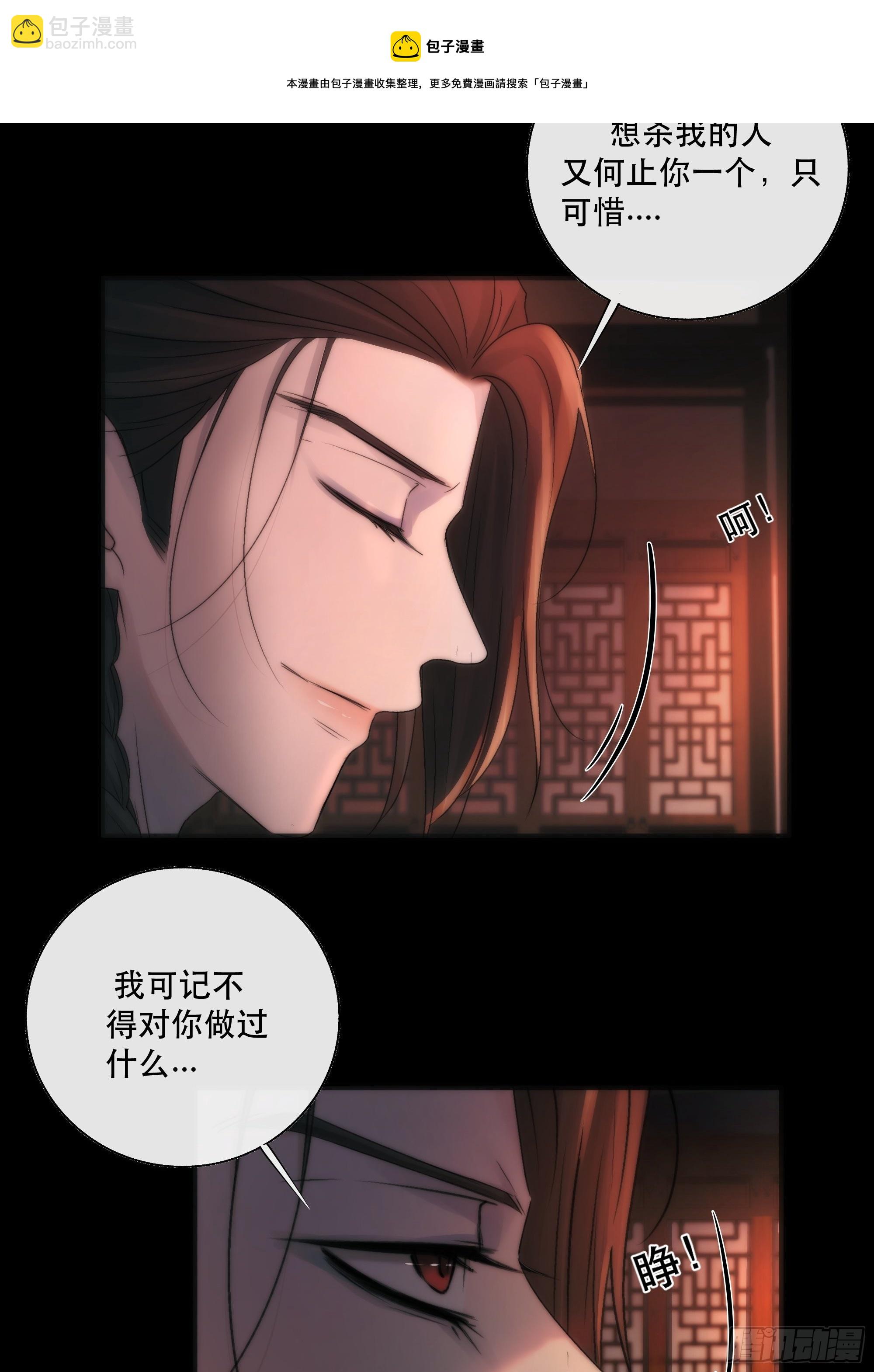 想要我命的人多了，我不记得你30