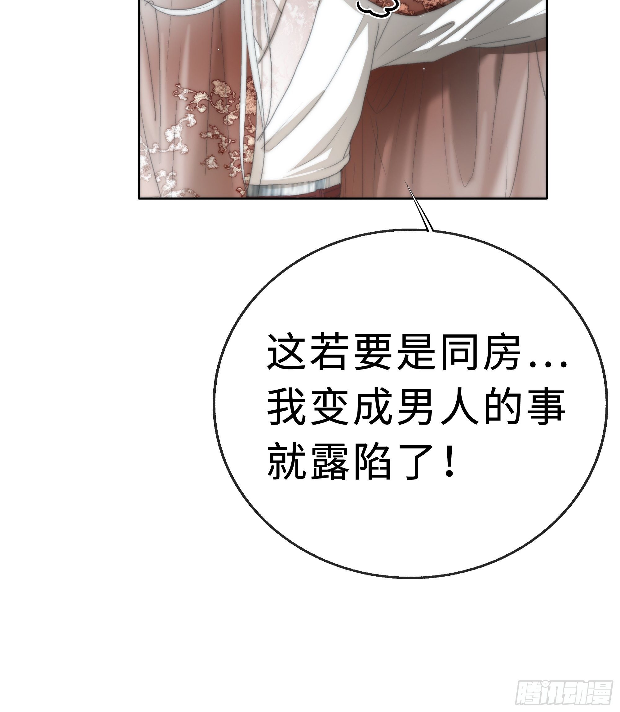 你身上有觞月的气息58