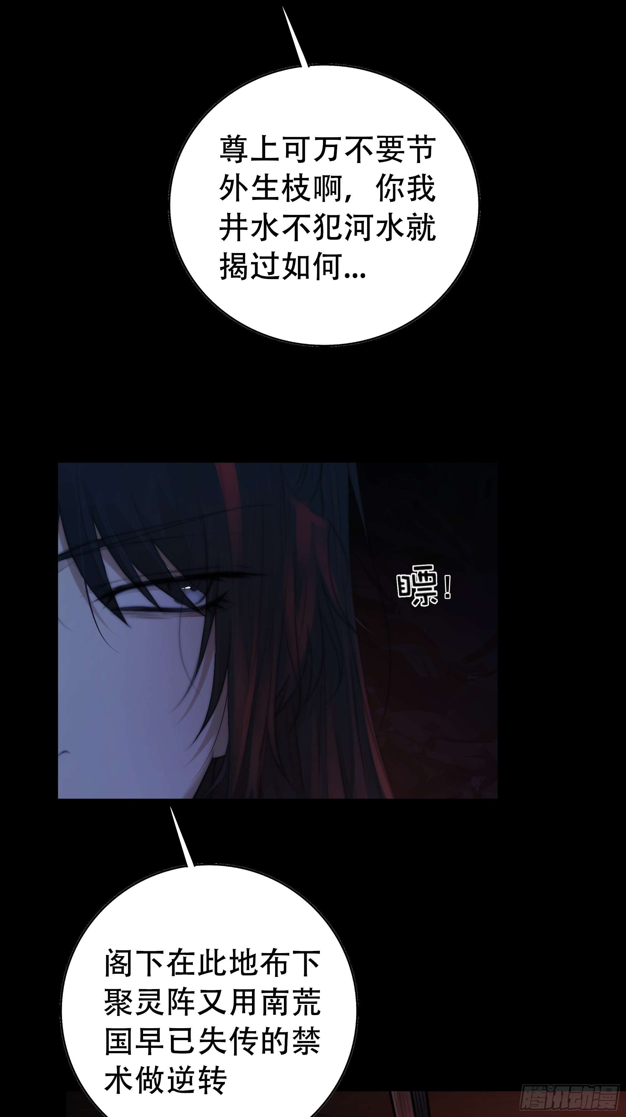 唯南荒国君主才知晓的禁术？！21