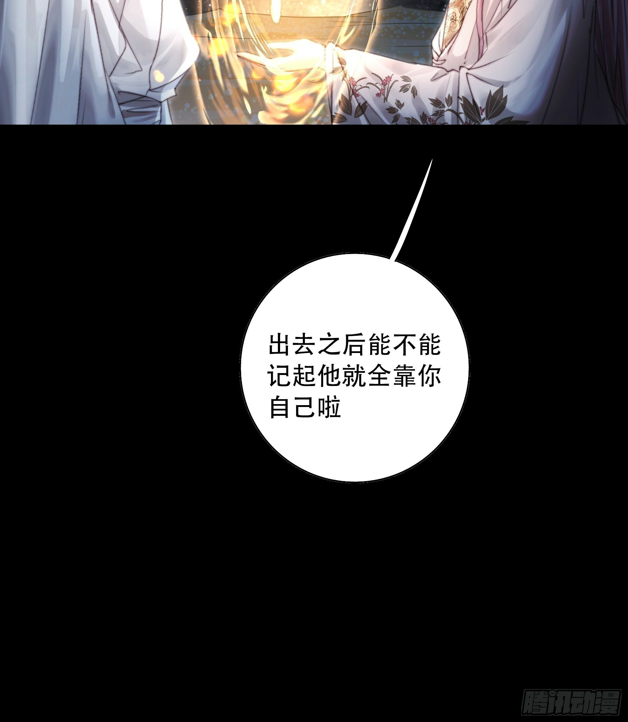 如果忘记他，我们还能……46