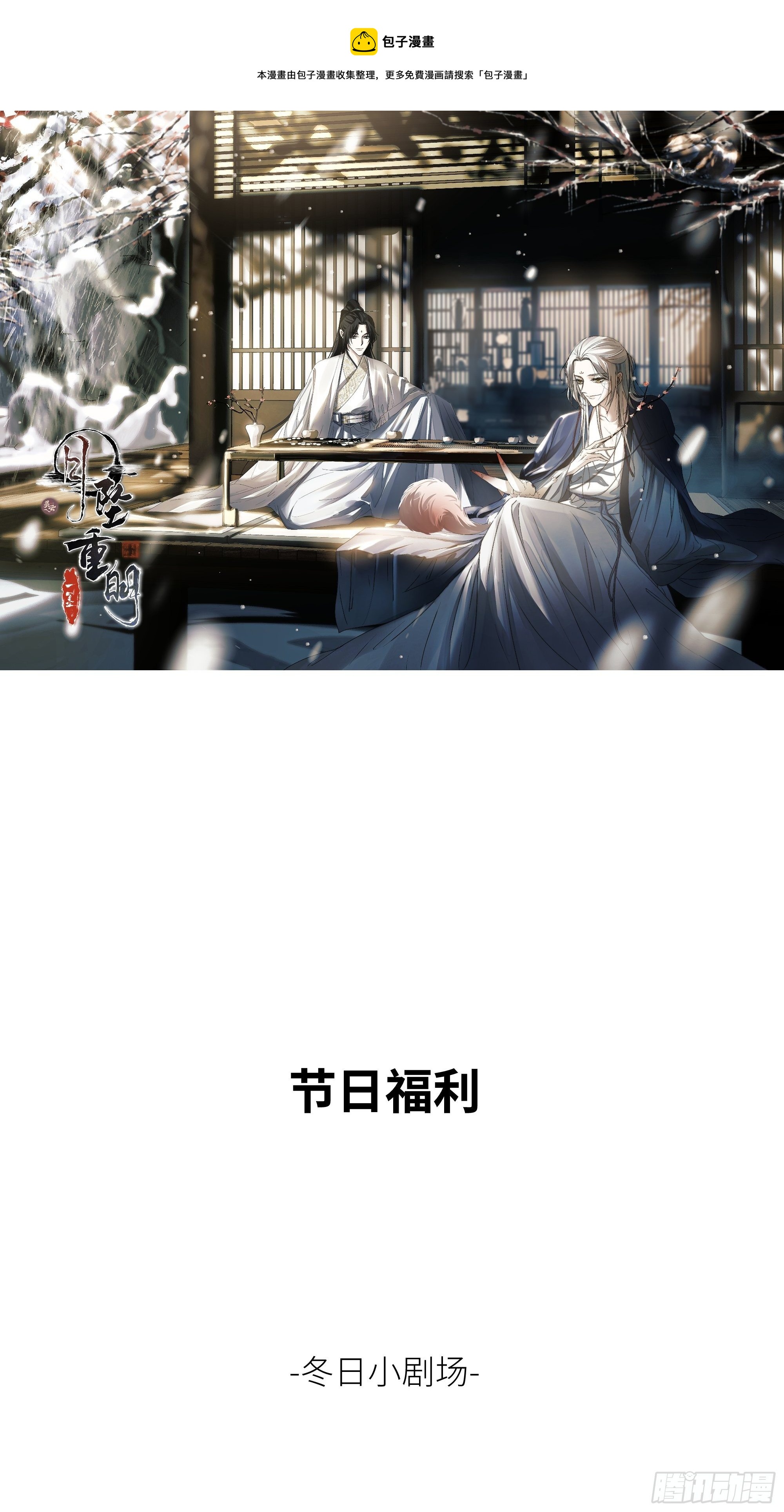 加更小剧场：圣诞快乐~~0