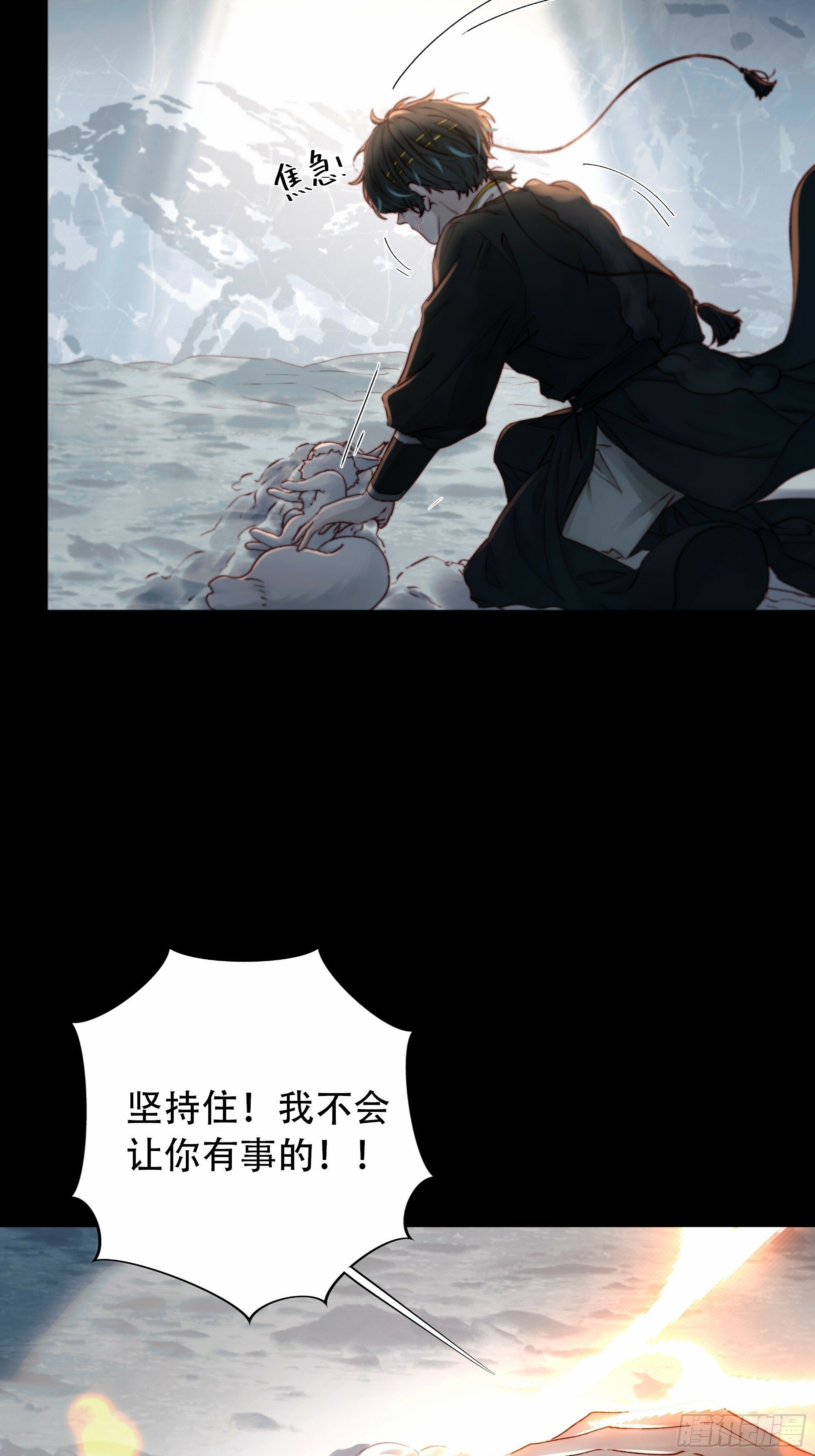 抱歉了，我还不能让你救他…20