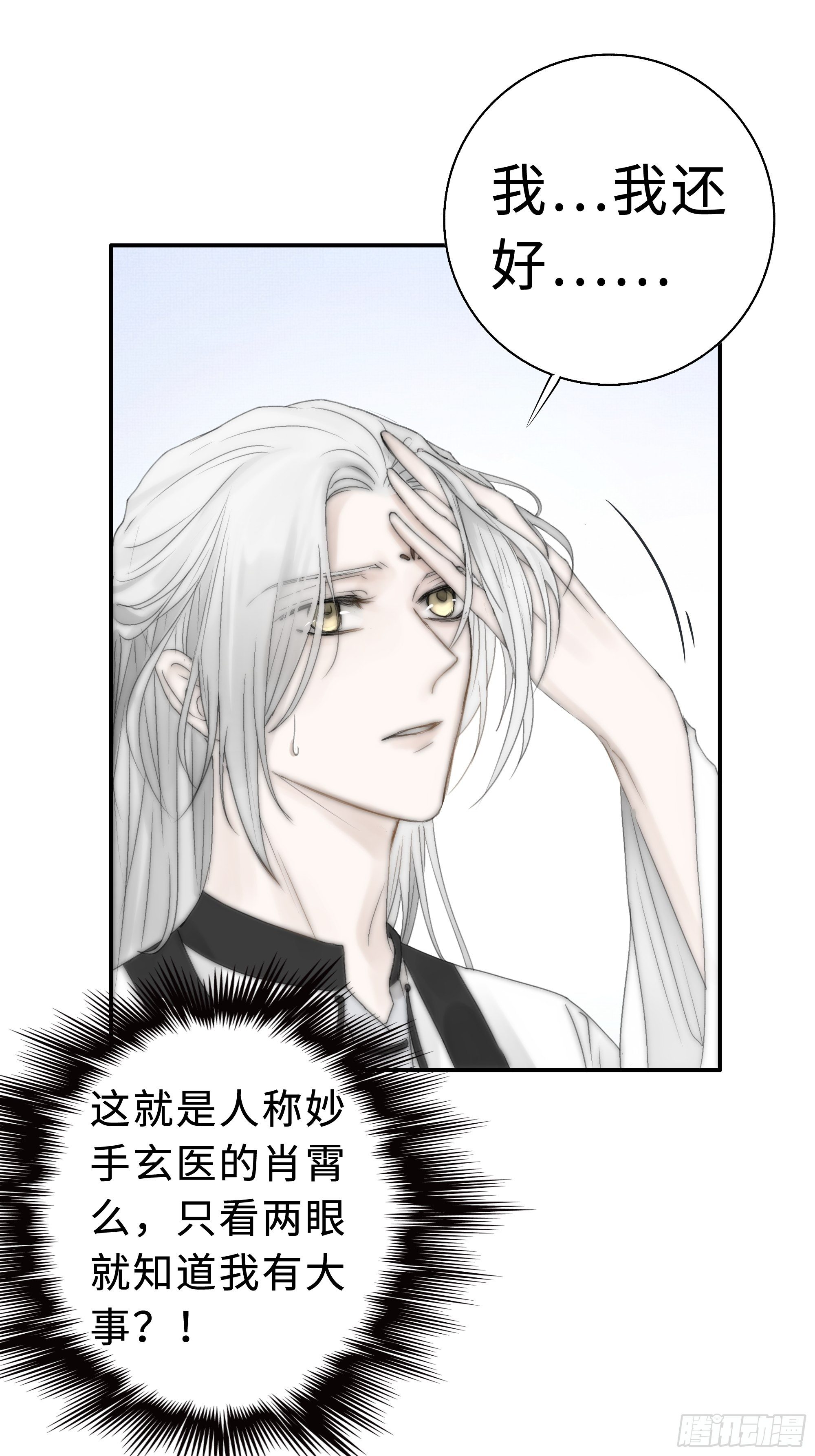 尊上在为公主隐瞒什么？3