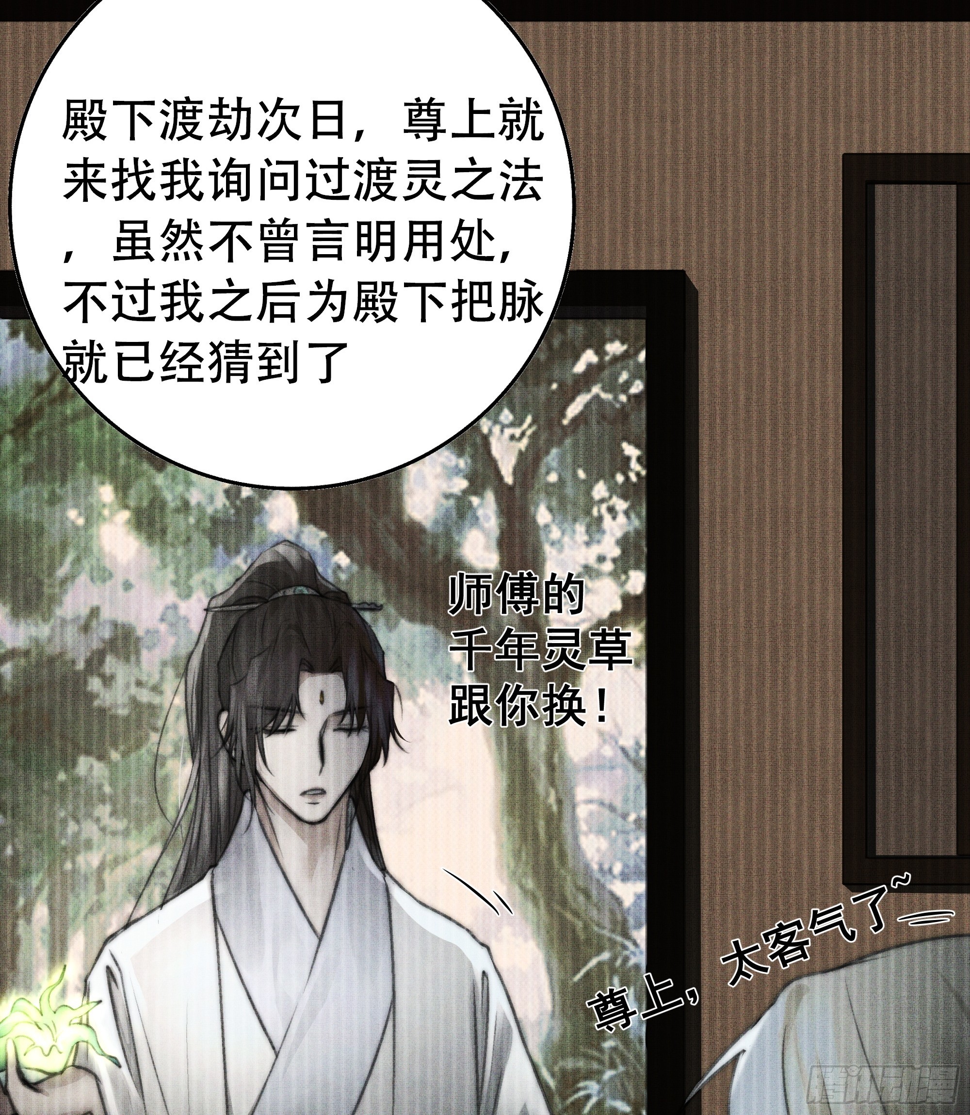 尊上对殿下的奇法甚是有用17