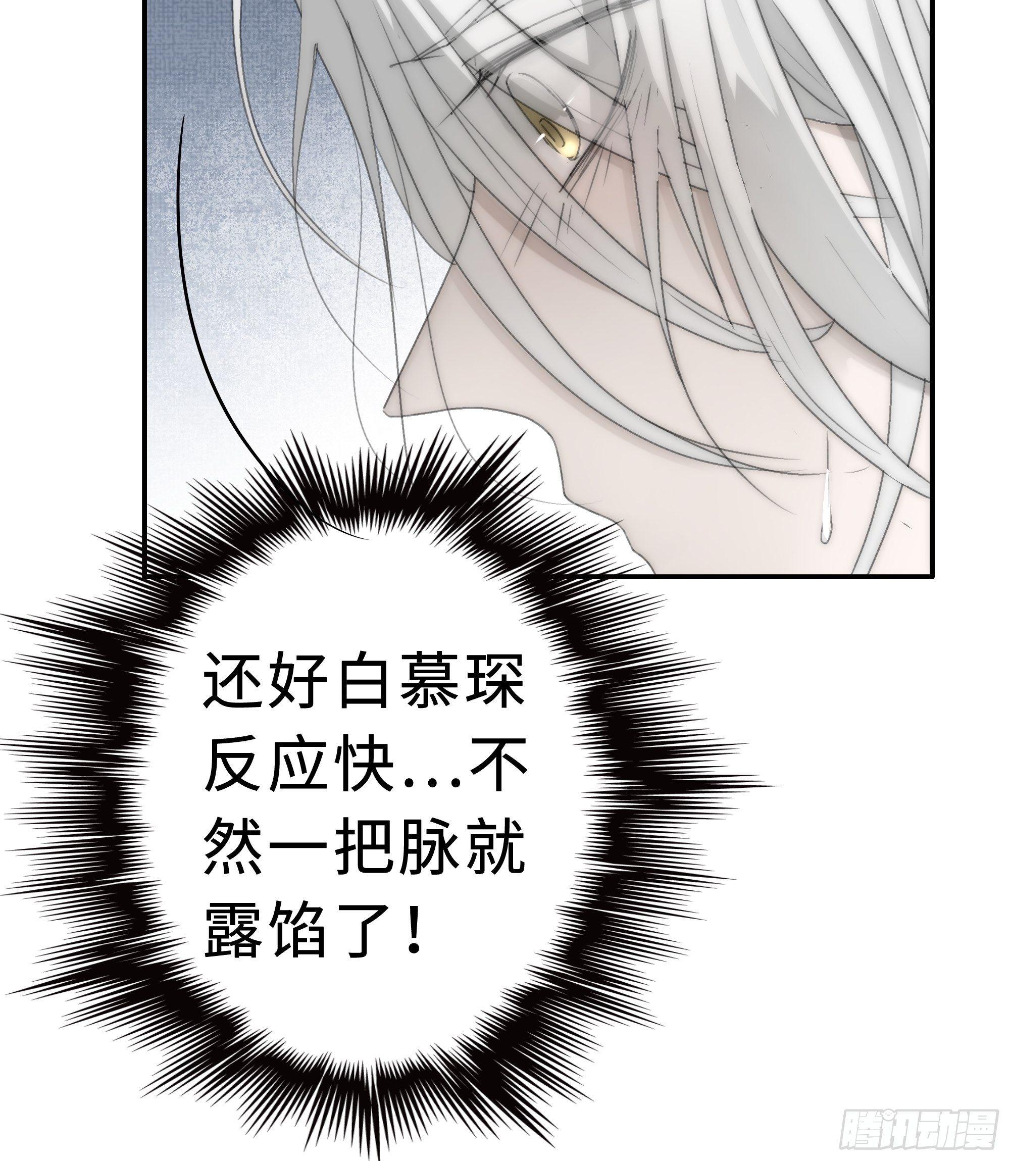 尊上在为公主隐瞒什么？10