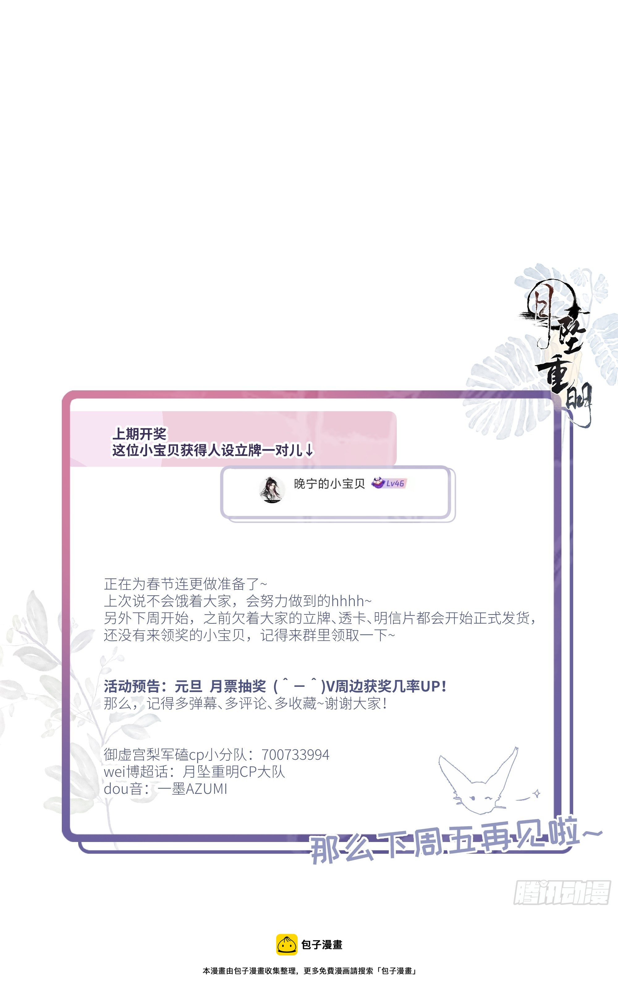 尊上在为公主隐瞒什么？32