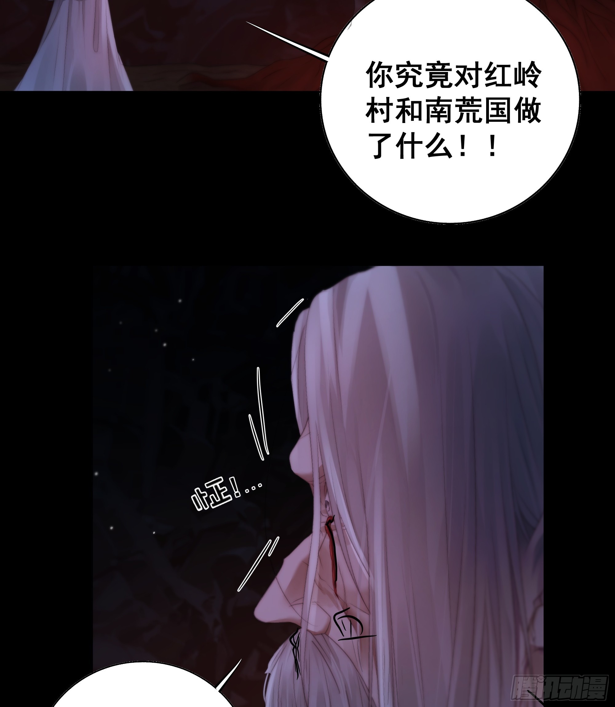 南荒国主埋下的血与仇9