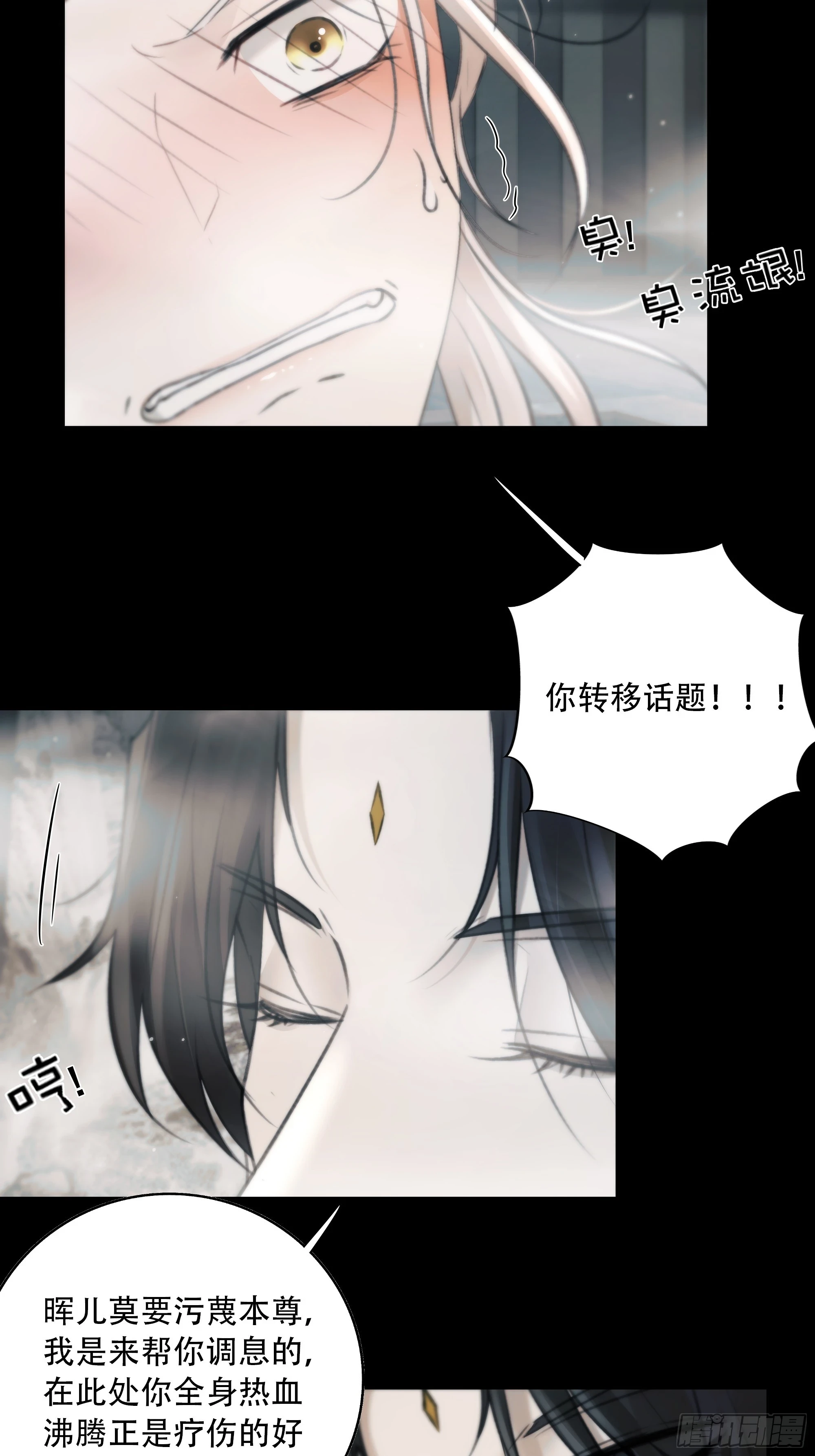 他的灵力好暖……28