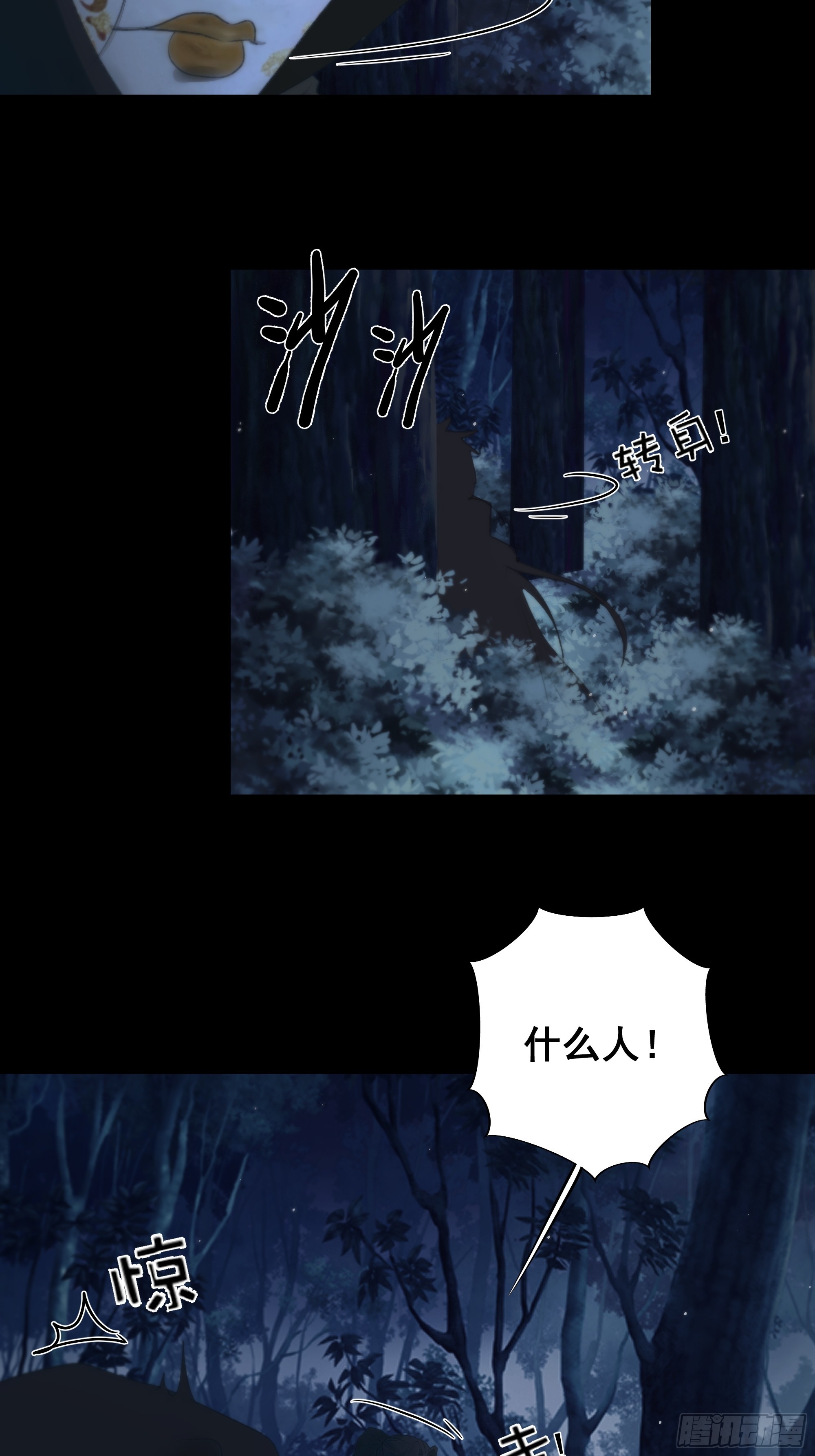 诡异黑雾，颇有蹊跷32
