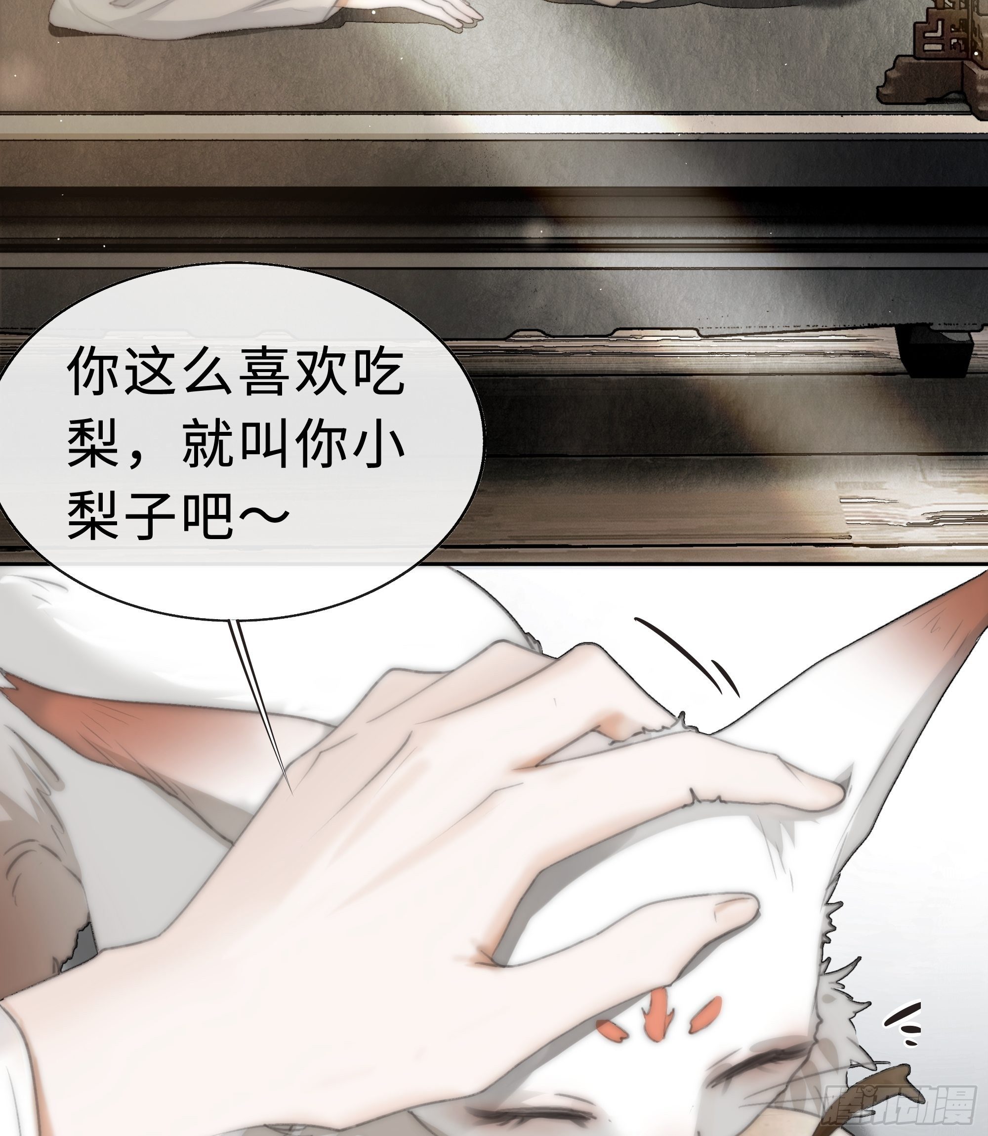 你身上有觞月的气息21